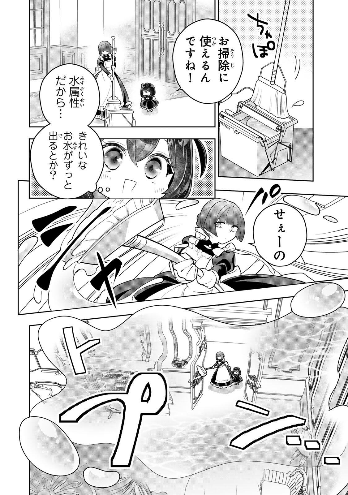 Uruwashi Babaa wa Mago ga Hoshii! Chapter 11 6ページ