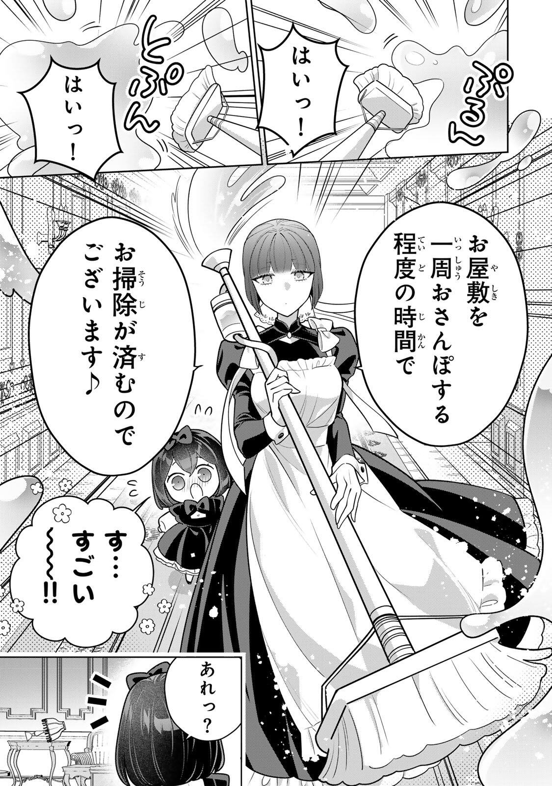 Uruwashi Babaa wa Mago ga Hoshii! Chapter 11 9ページ