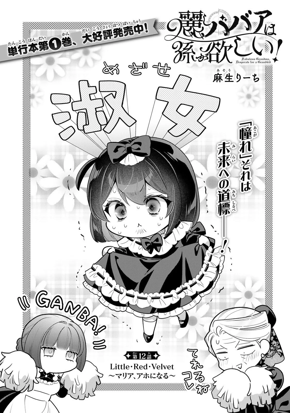 Uruwashi Babaa wa Mago ga Hoshii! Chapter 12 1ページ