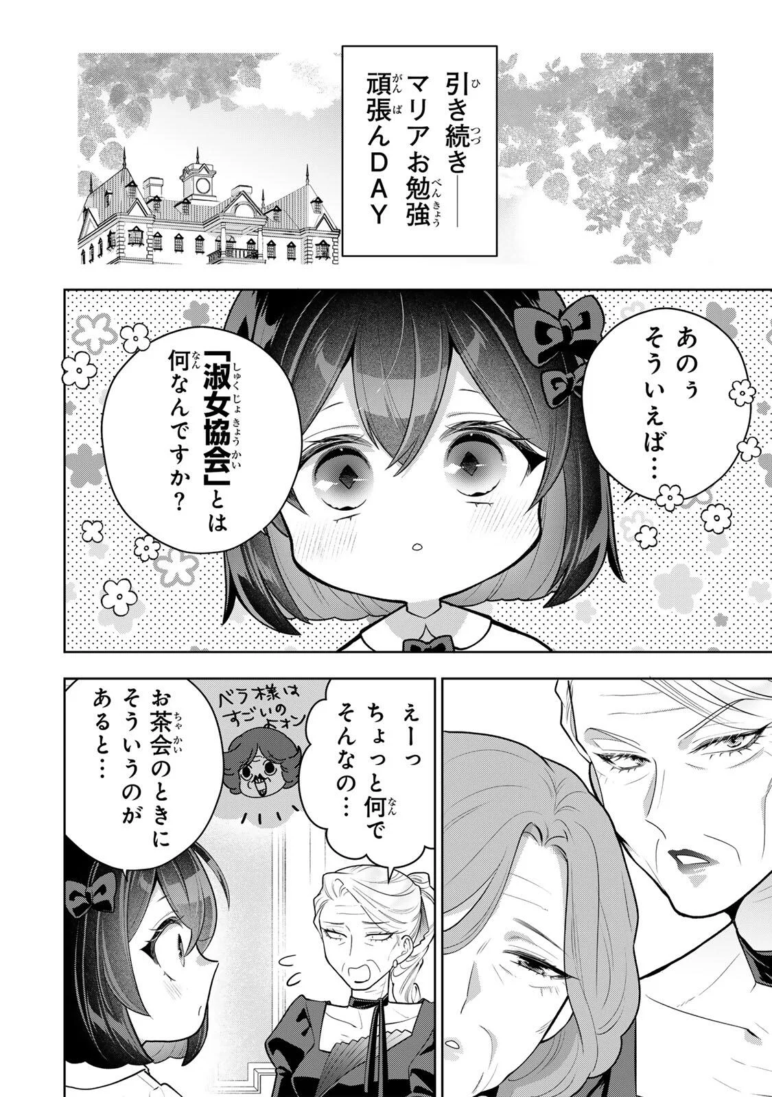 Uruwashi Babaa wa Mago ga Hoshii! Chapter 12 2ページ