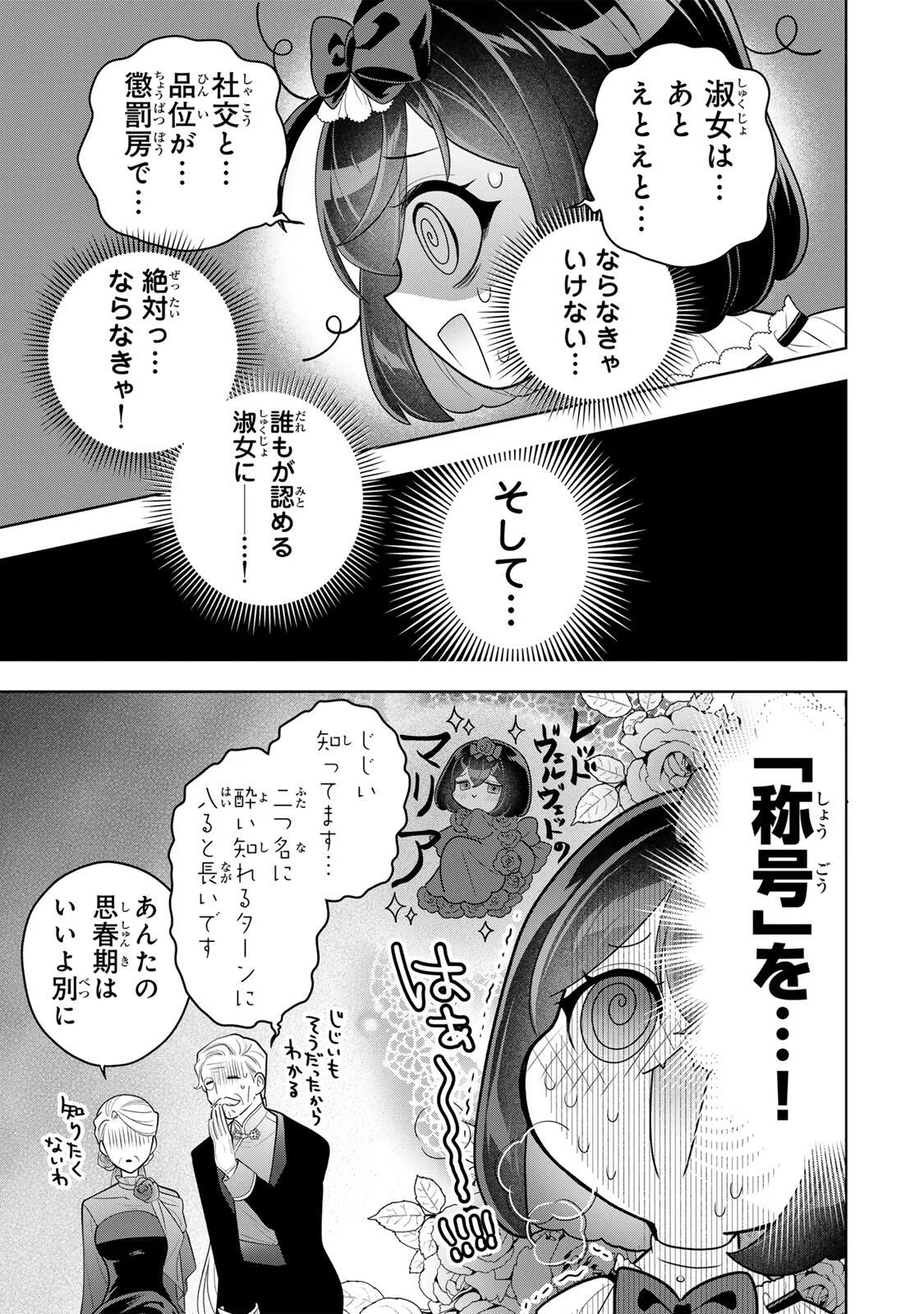 Uruwashi Babaa wa Mago ga Hoshii! Chapter 12 11ページ