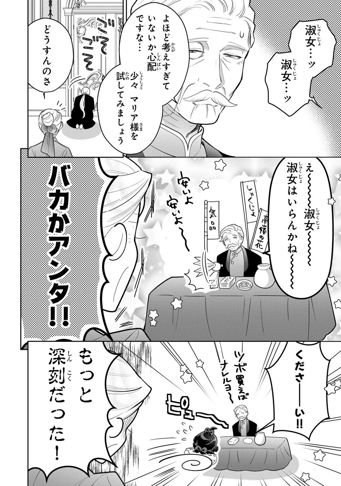 Uruwashi Babaa wa Mago ga Hoshii! Chapter 12 12ページ