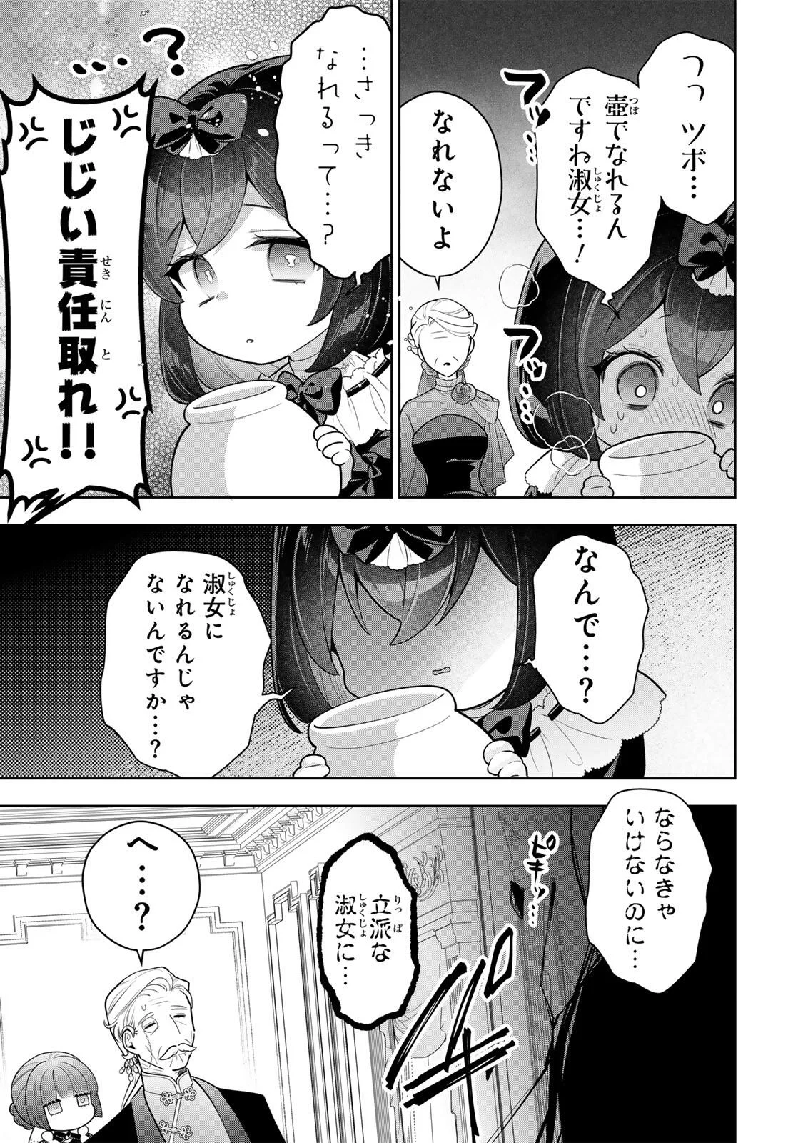 Uruwashi Babaa wa Mago ga Hoshii! Chapter 12 13ページ