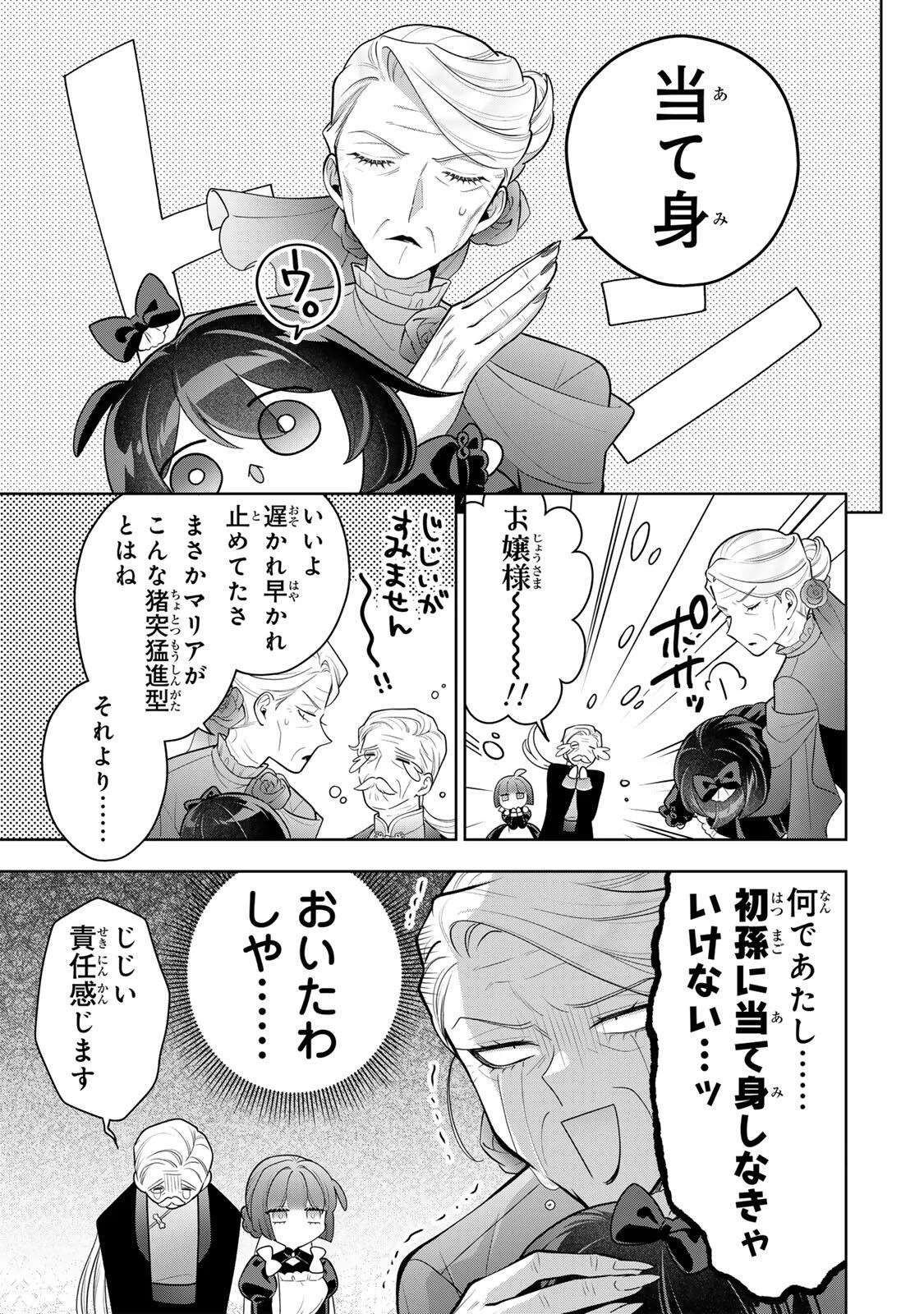 Uruwashi Babaa wa Mago ga Hoshii! Chapter 12 15ページ