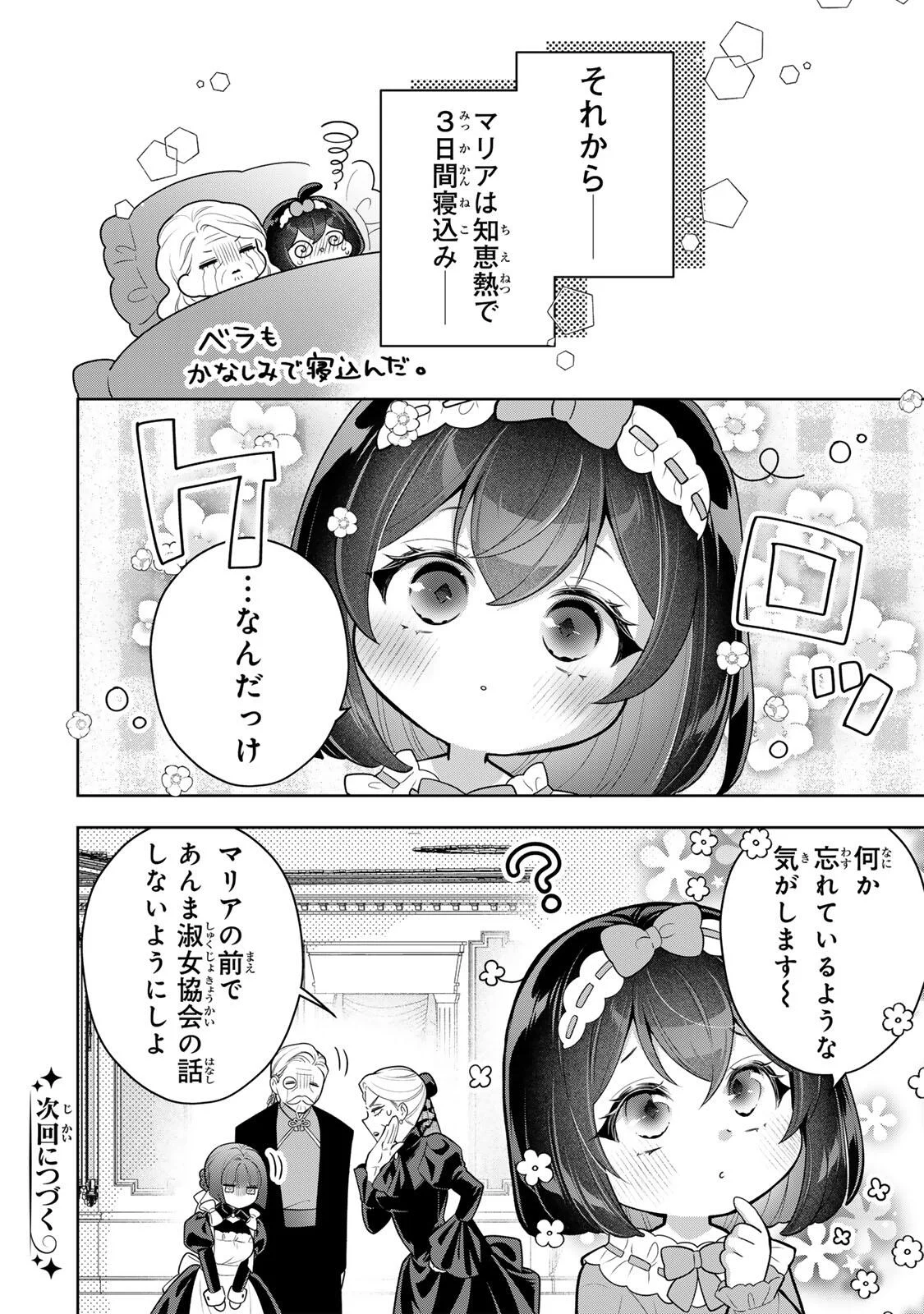 Uruwashi Babaa wa Mago ga Hoshii! Chapter 12 16ページ