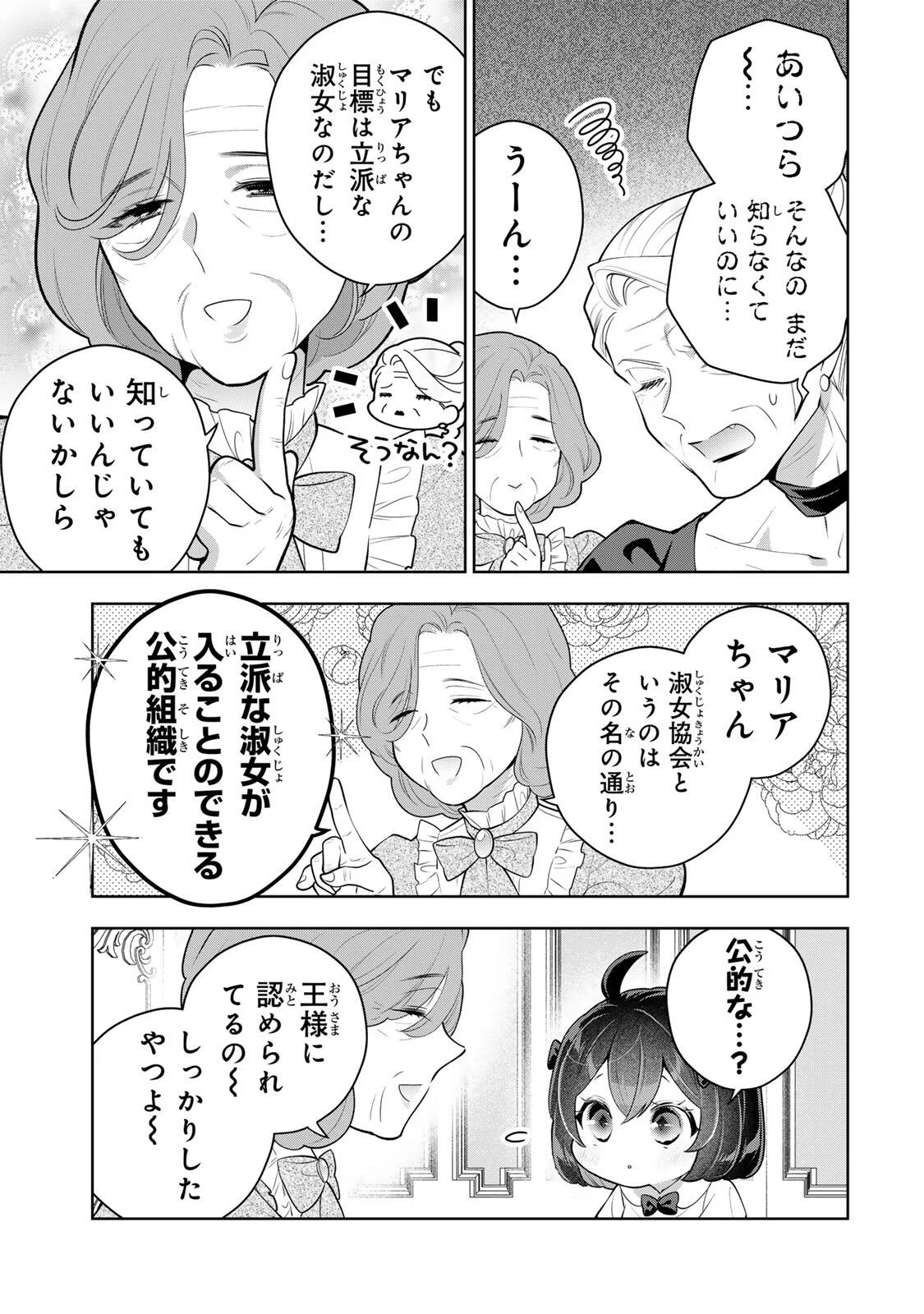 Uruwashi Babaa wa Mago ga Hoshii! Chapter 12 3ページ