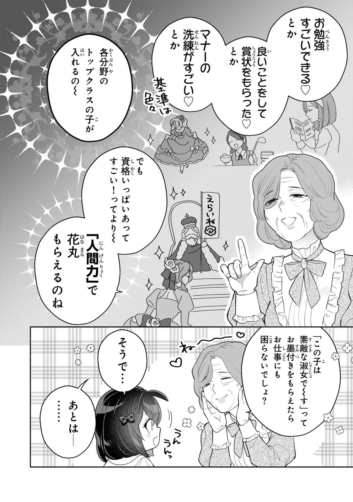 Uruwashi Babaa wa Mago ga Hoshii! Chapter 12 4ページ