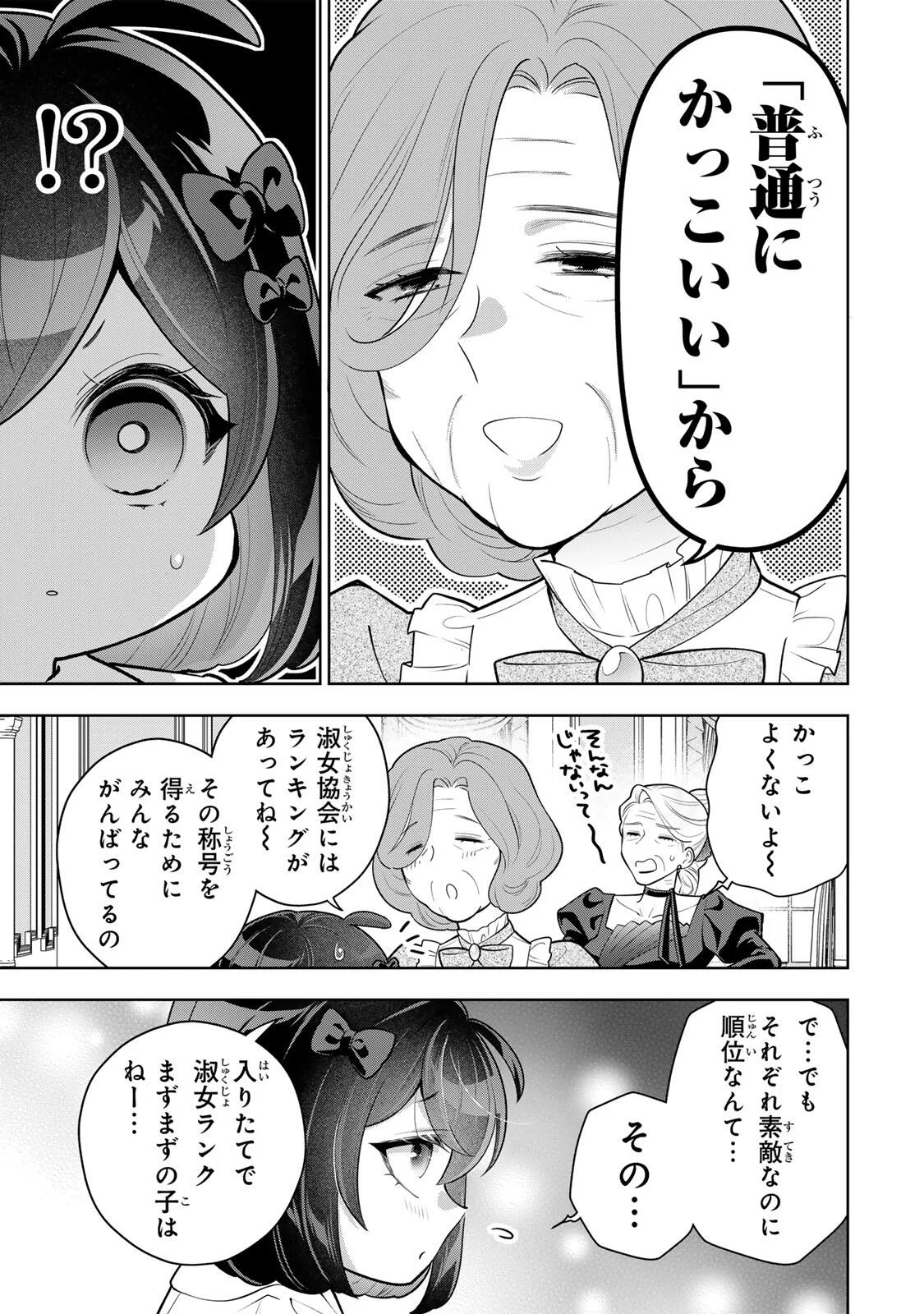 Uruwashi Babaa wa Mago ga Hoshii! Chapter 12 5ページ