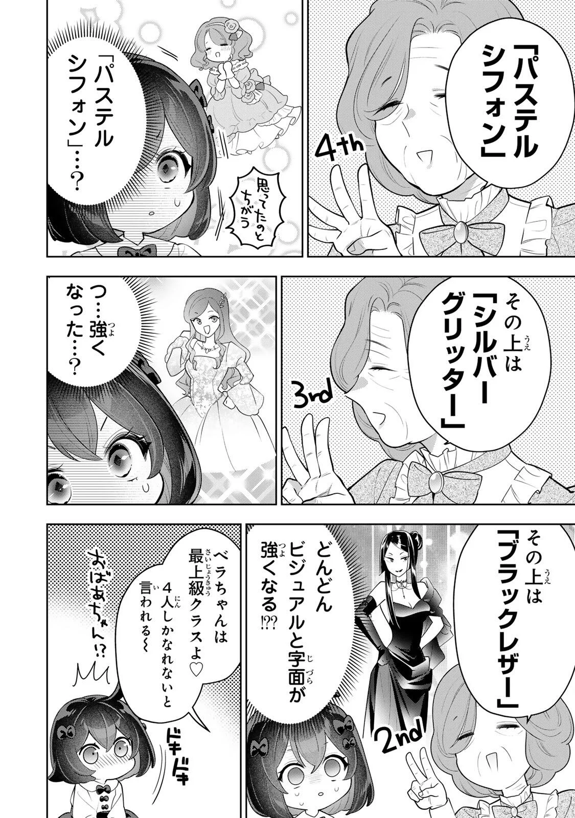 Uruwashi Babaa wa Mago ga Hoshii! Chapter 12 6ページ