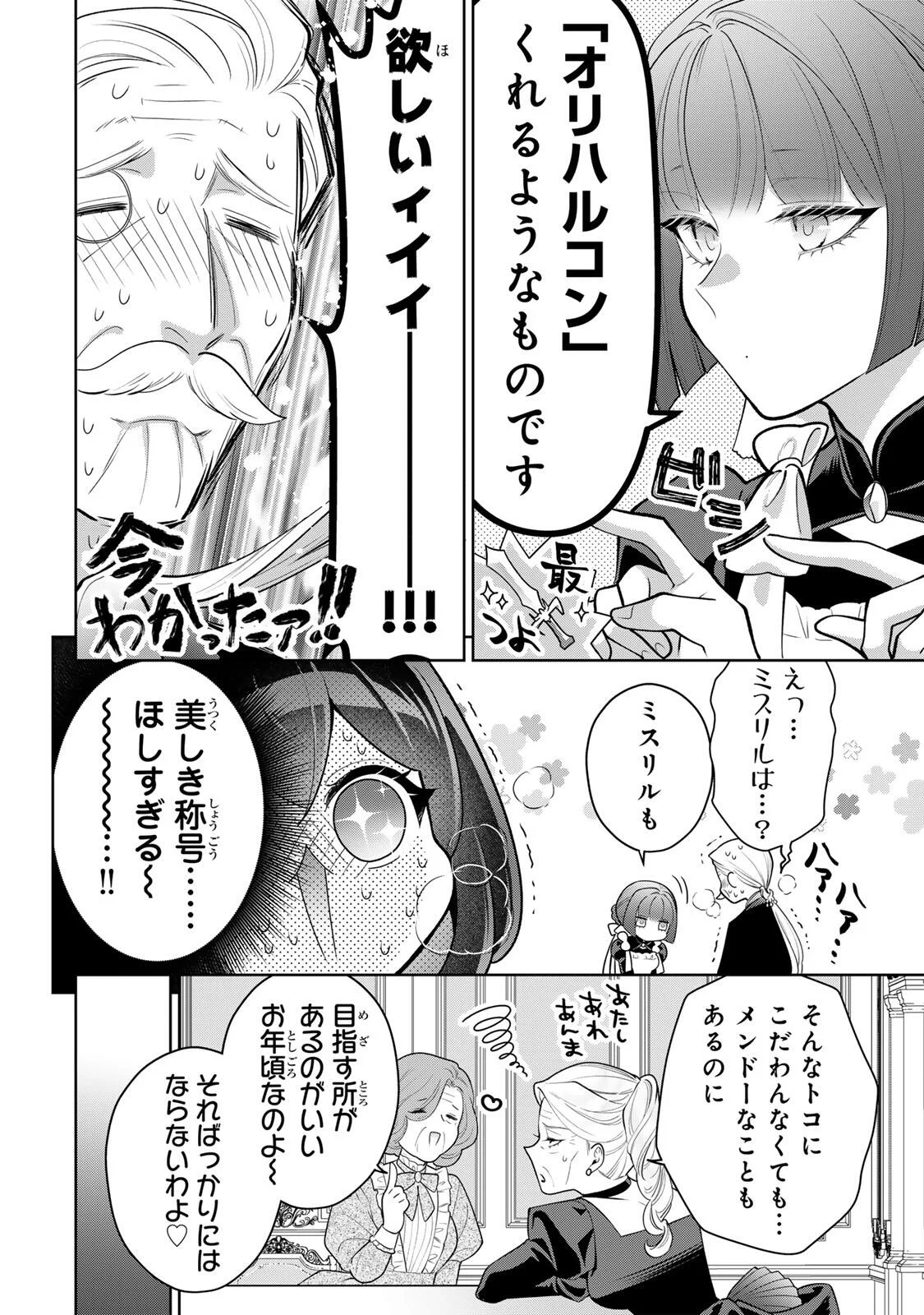 Uruwashi Babaa wa Mago ga Hoshii! Chapter 12 8ページ