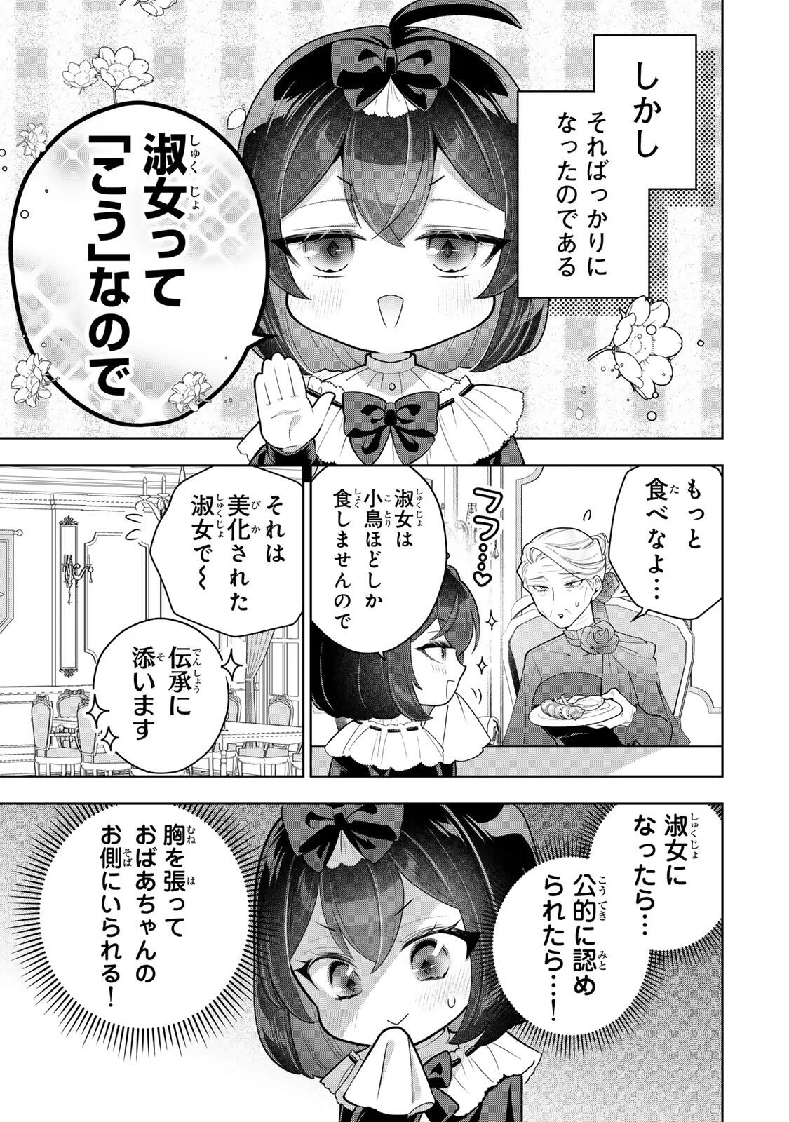 Uruwashi Babaa wa Mago ga Hoshii! Chapter 12 9ページ