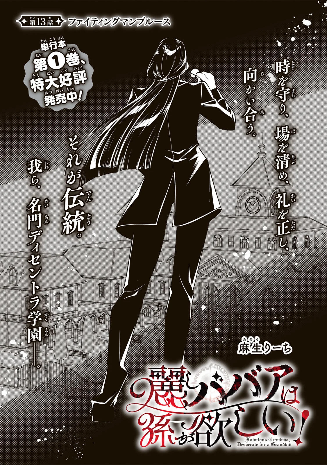 Uruwashi Babaa wa Mago ga Hoshii! Chapter 13 1ページ