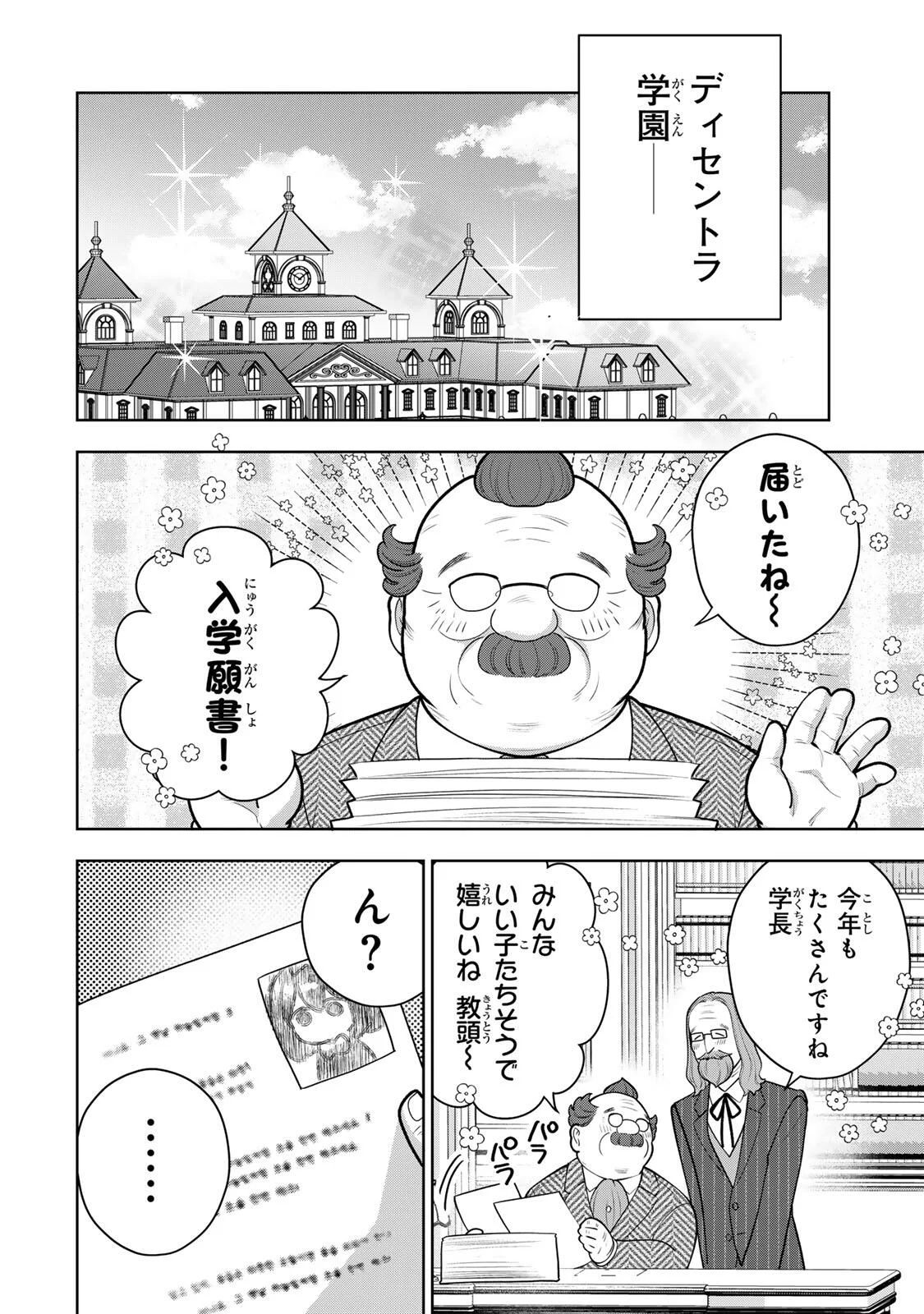 Uruwashi Babaa wa Mago ga Hoshii! Chapter 13 2ページ