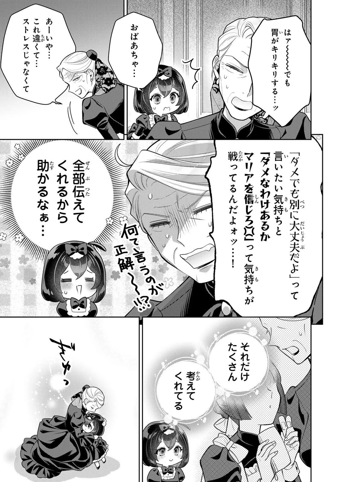 Uruwashi Babaa wa Mago ga Hoshii! Chapter 13 11ページ