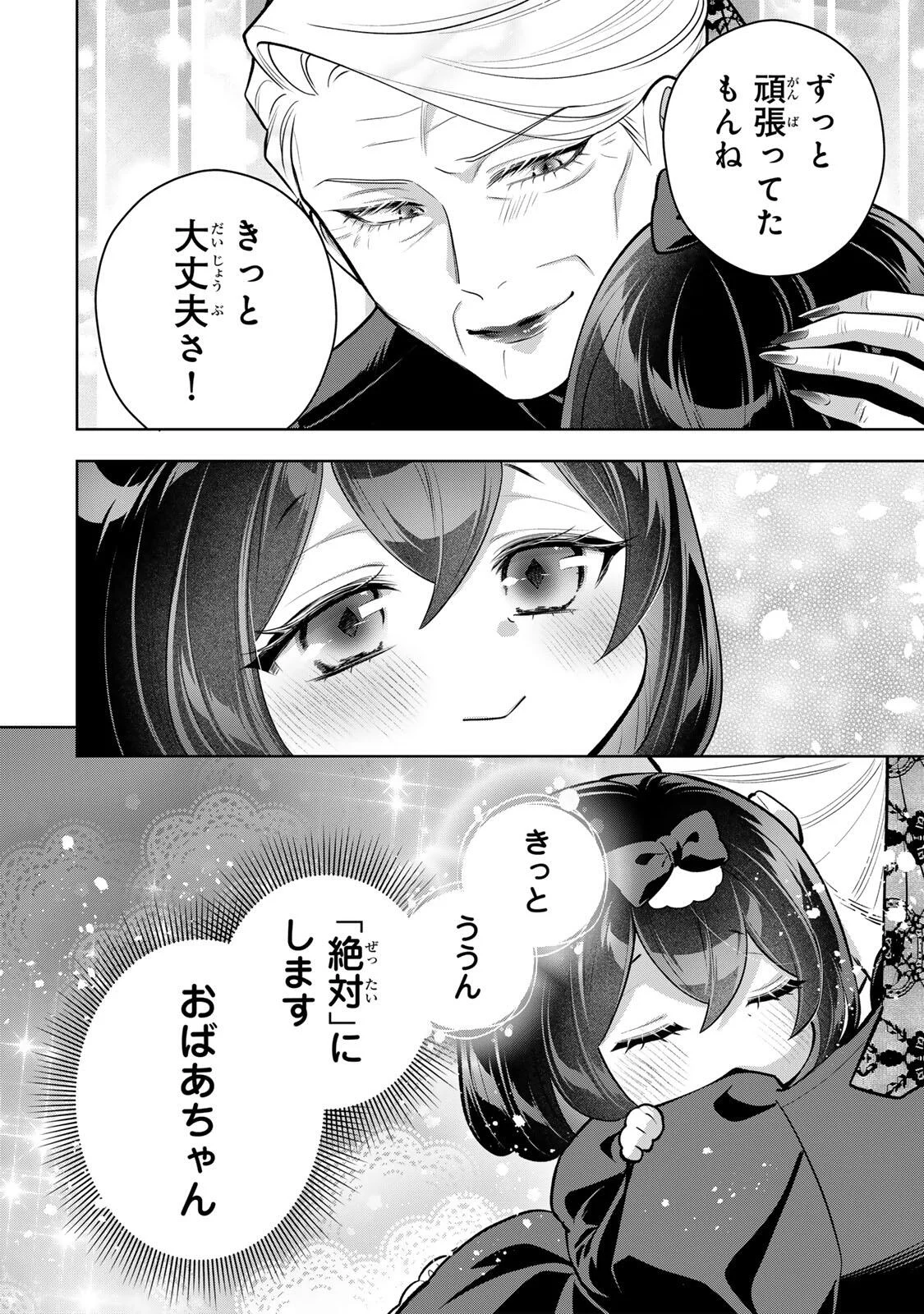 Uruwashi Babaa wa Mago ga Hoshii! Chapter 13 12ページ
