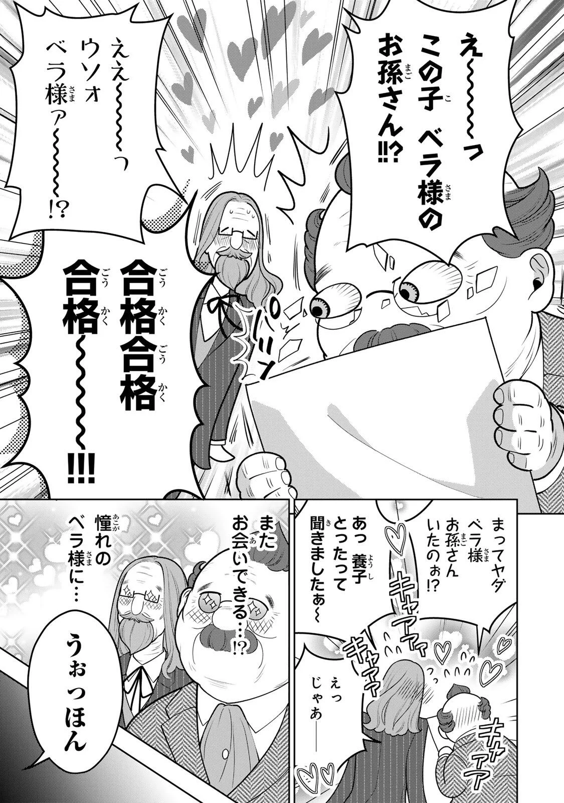 Uruwashi Babaa wa Mago ga Hoshii! Chapter 13 3ページ