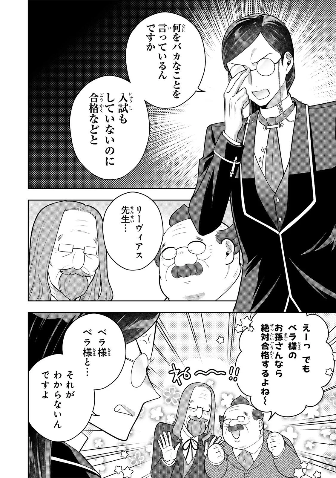 Uruwashi Babaa wa Mago ga Hoshii! Chapter 13 4ページ