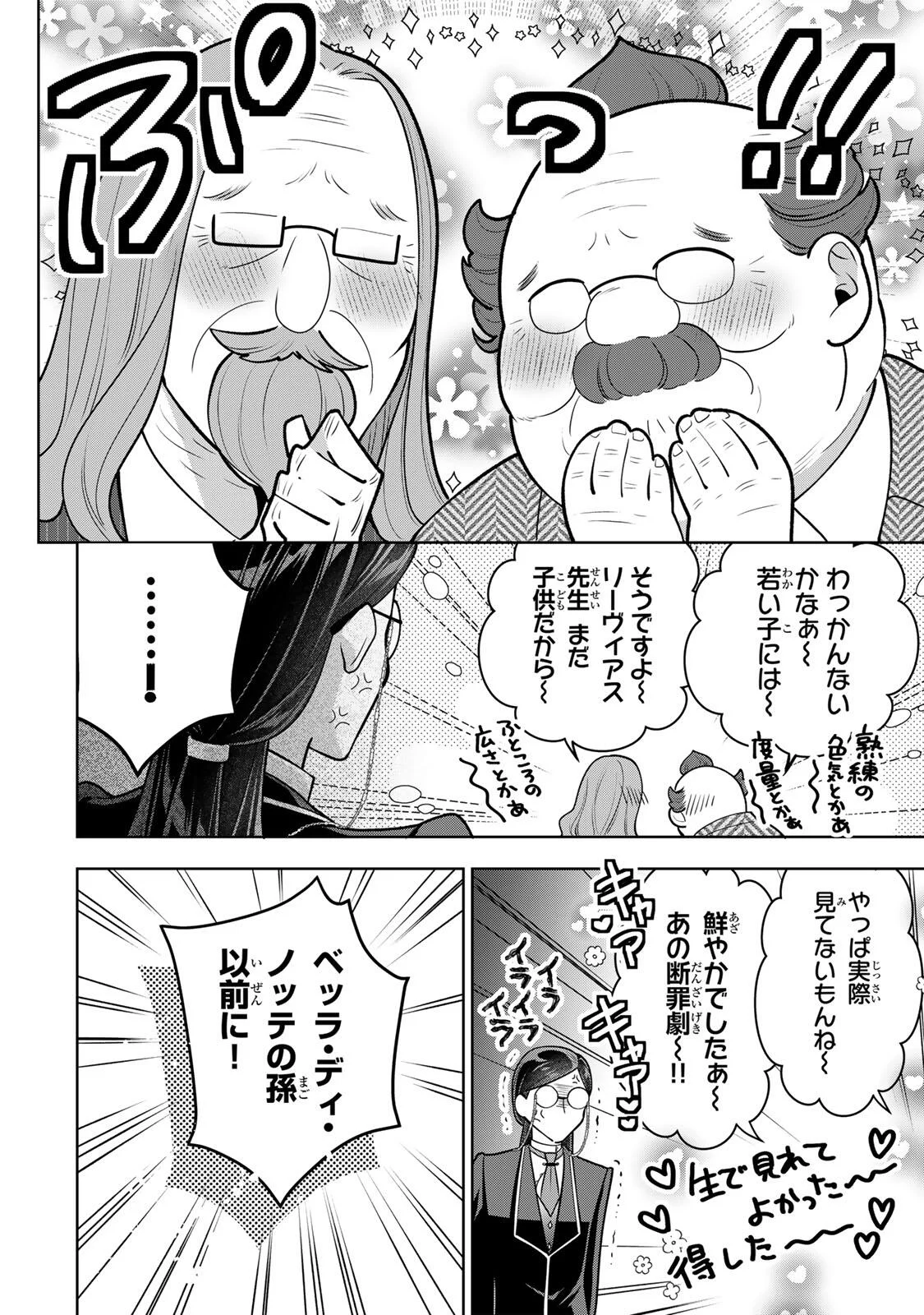 Uruwashi Babaa wa Mago ga Hoshii! Chapter 13 6ページ