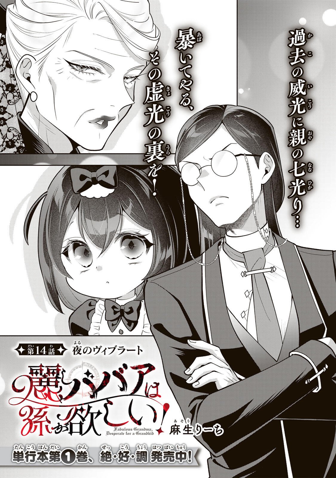 Uruwashi Babaa wa Mago ga Hoshii! Chapter 14 1ページ