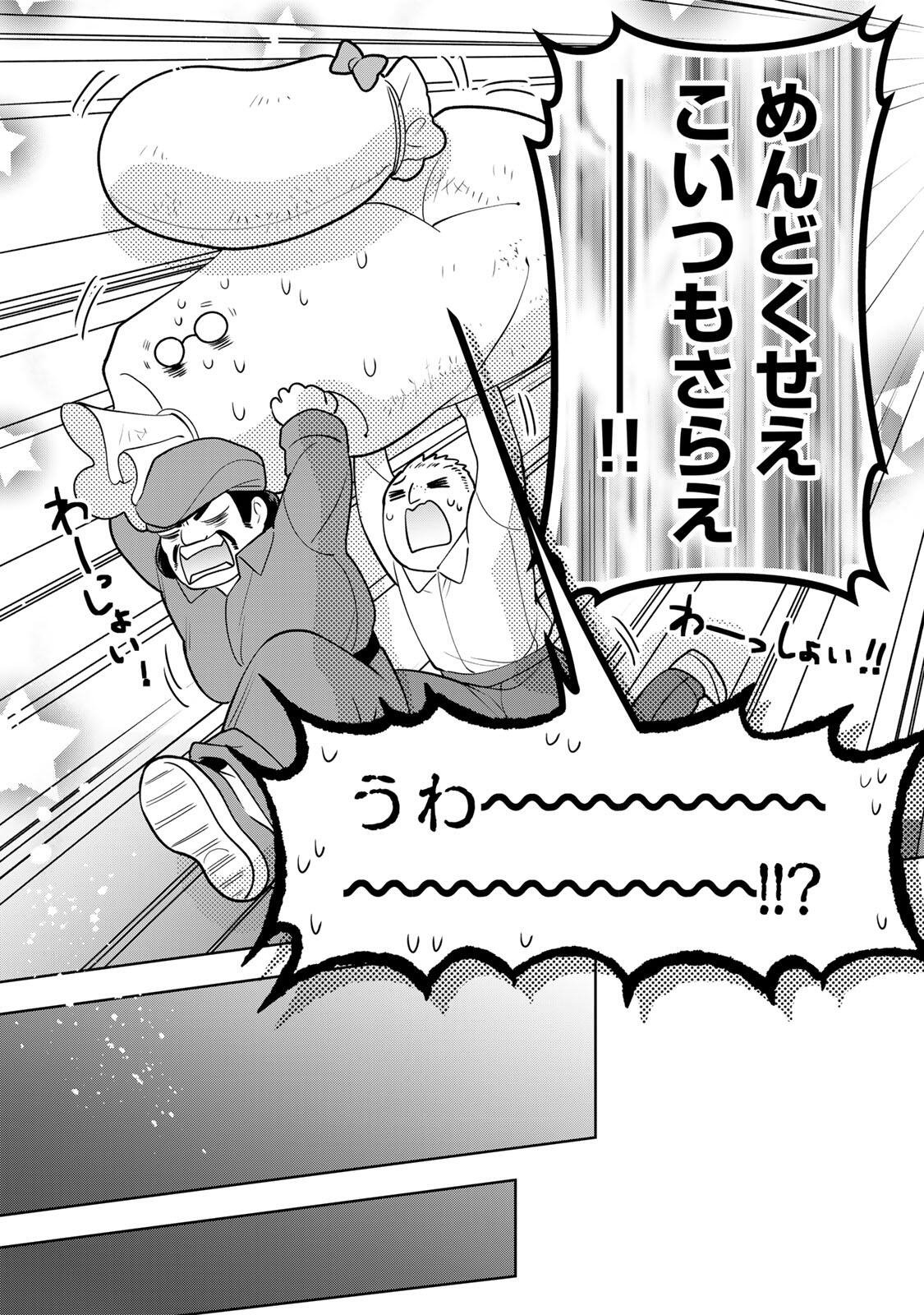 Uruwashi Babaa wa Mago ga Hoshii! Chapter 14 11ページ
