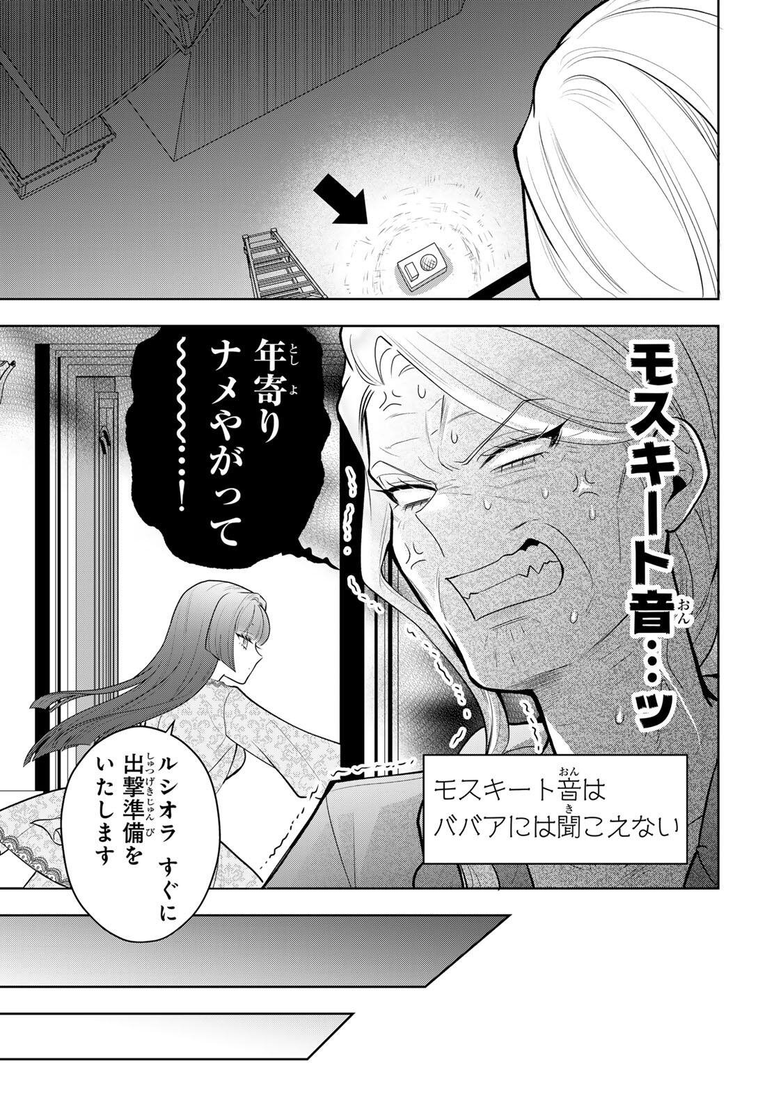 Uruwashi Babaa wa Mago ga Hoshii! Chapter 14 13ページ