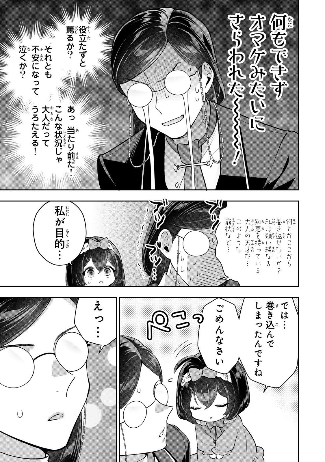 Uruwashi Babaa wa Mago ga Hoshii! Chapter 14 15ページ
