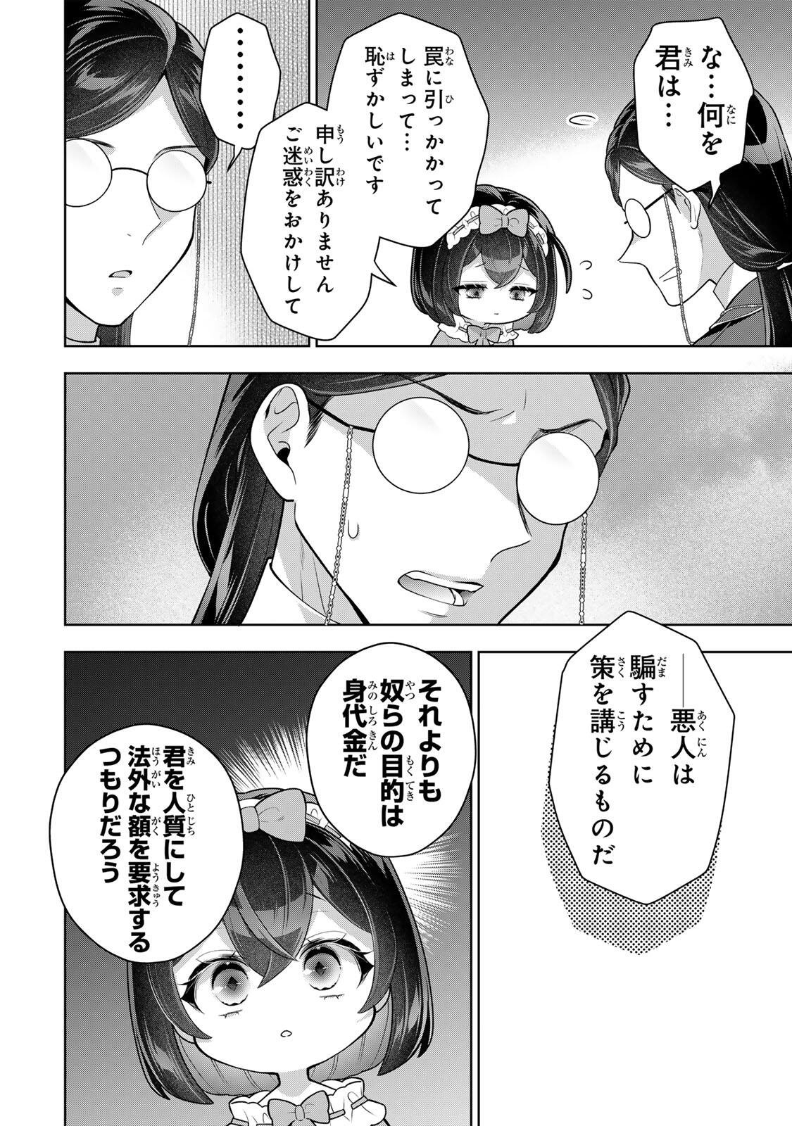 Uruwashi Babaa wa Mago ga Hoshii! Chapter 14 16ページ