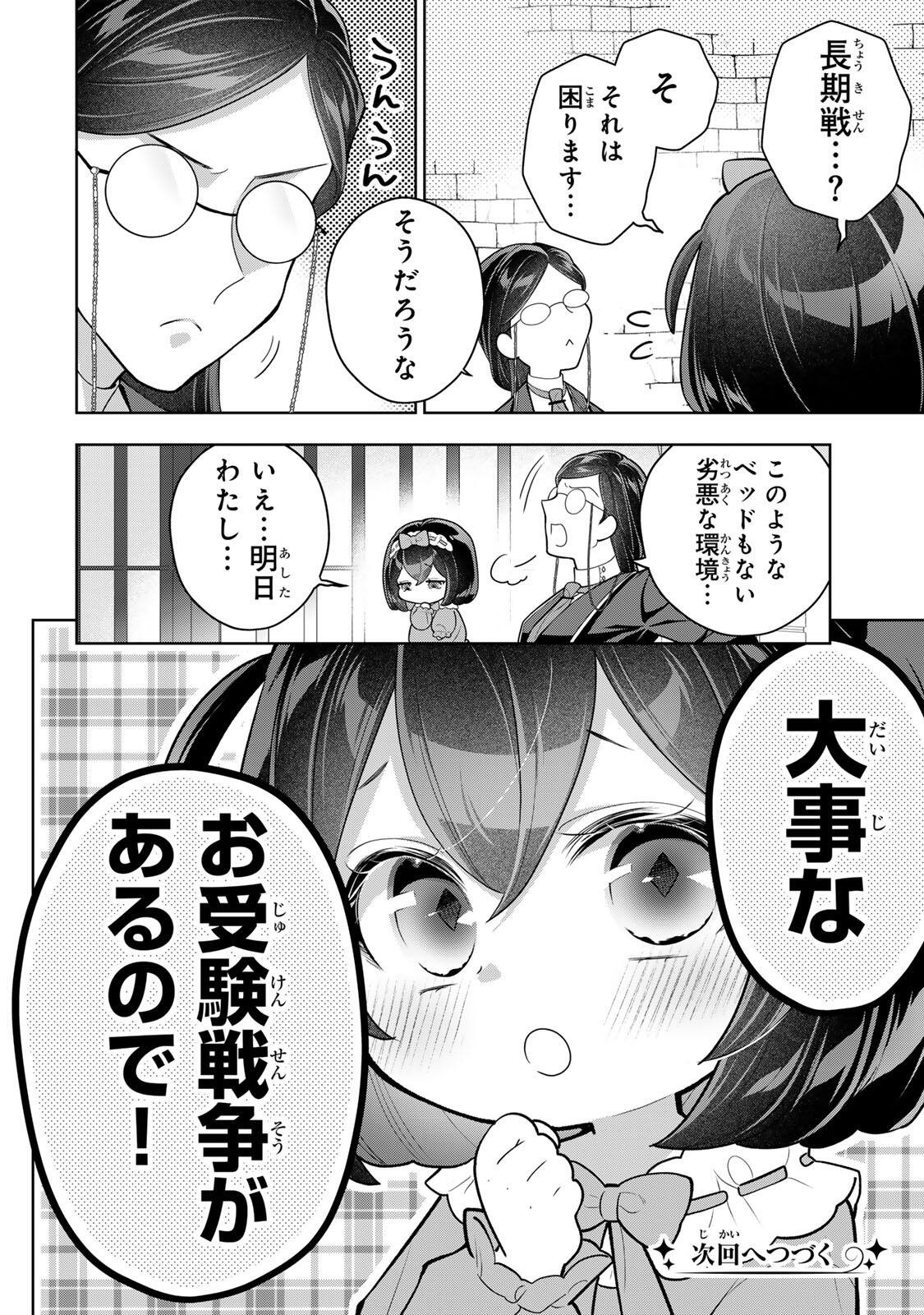 Uruwashi Babaa wa Mago ga Hoshii! Chapter 14 18ページ