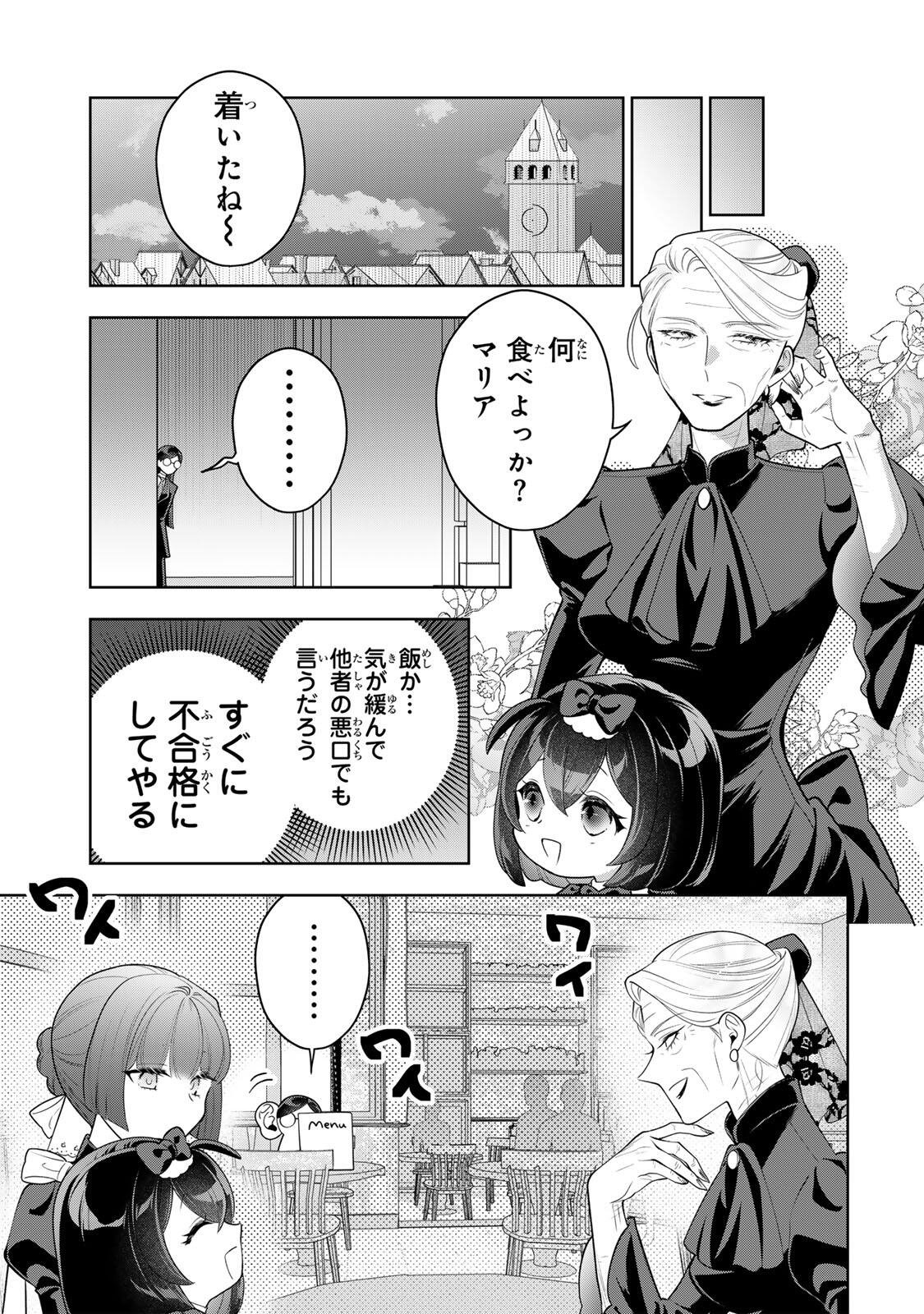 Uruwashi Babaa wa Mago ga Hoshii! Chapter 14 3ページ