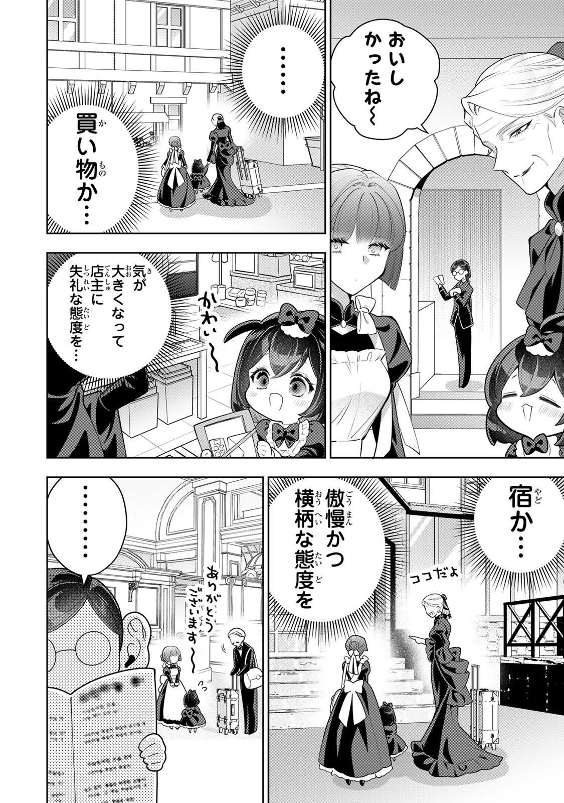 Uruwashi Babaa wa Mago ga Hoshii! Chapter 14 4ページ