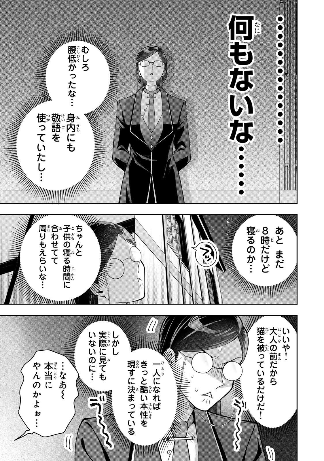 Uruwashi Babaa wa Mago ga Hoshii! Chapter 14 5ページ