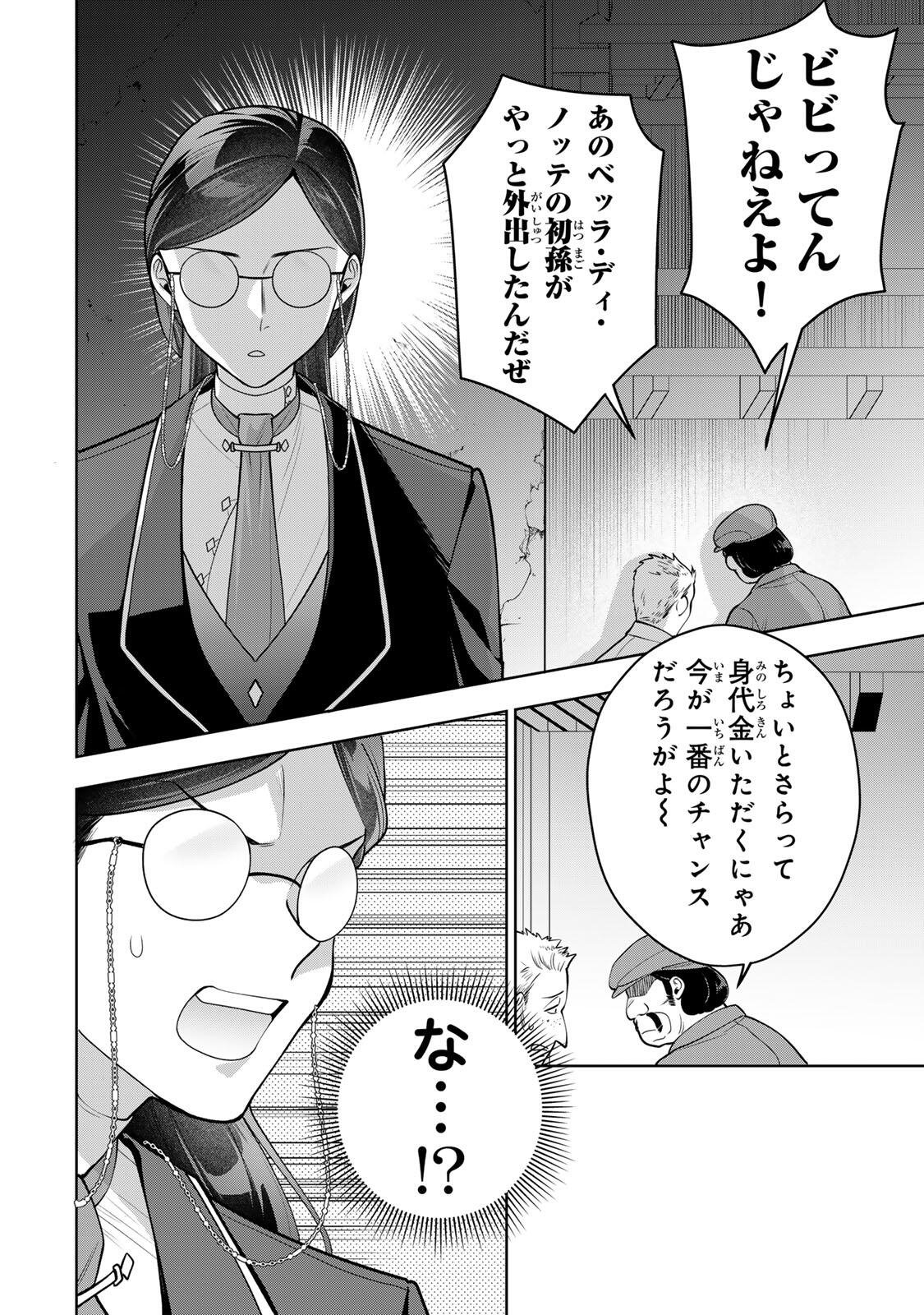 Uruwashi Babaa wa Mago ga Hoshii! Chapter 14 6ページ