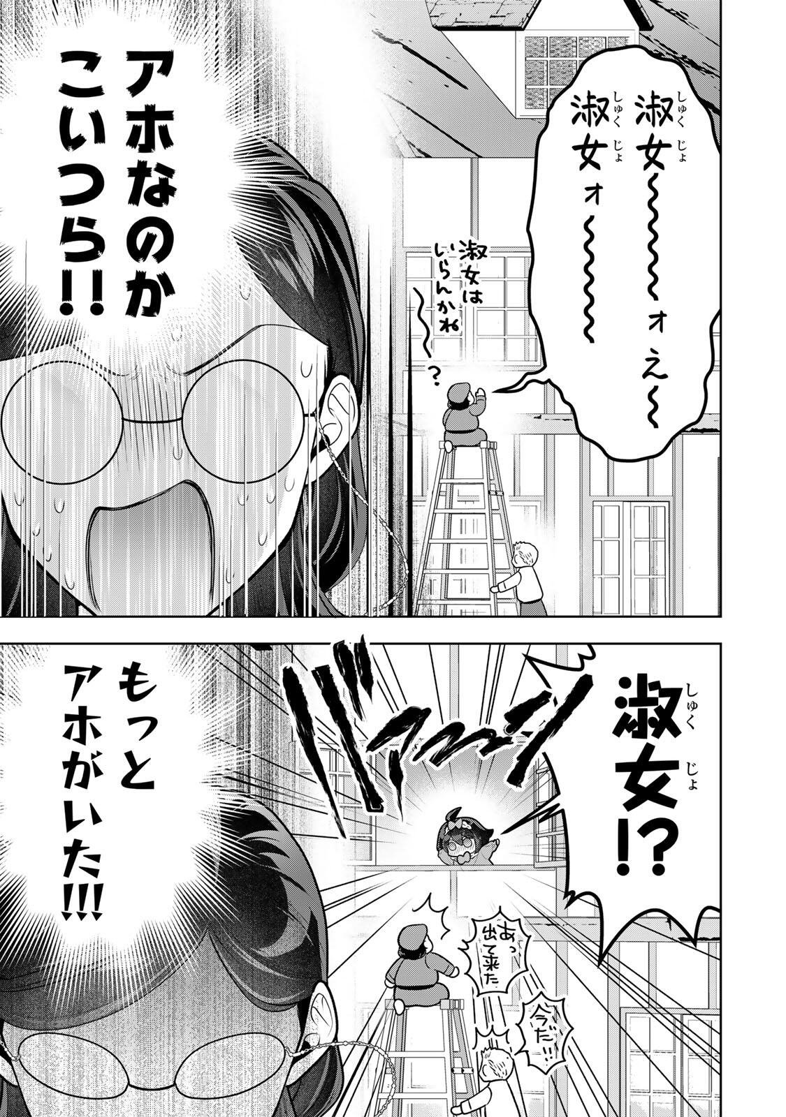 Uruwashi Babaa wa Mago ga Hoshii! Chapter 14 9ページ