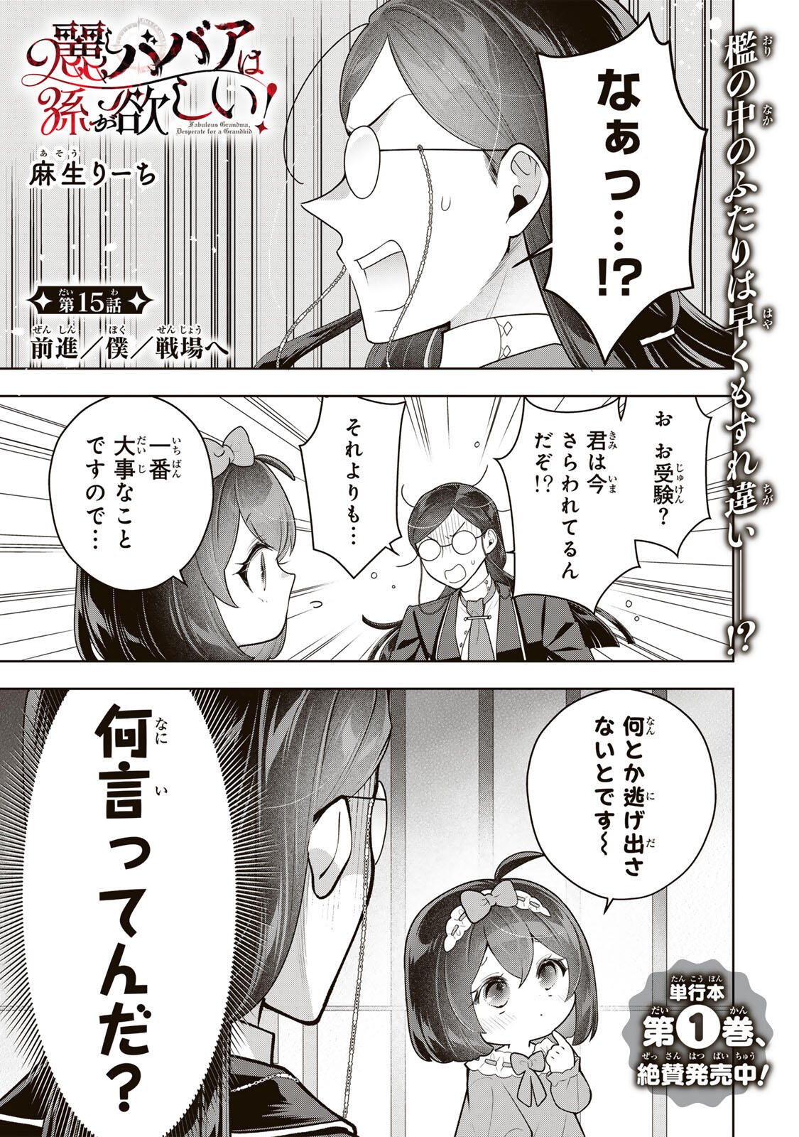 Uruwashi Babaa wa Mago ga Hoshii! Chapter 15 1ページ