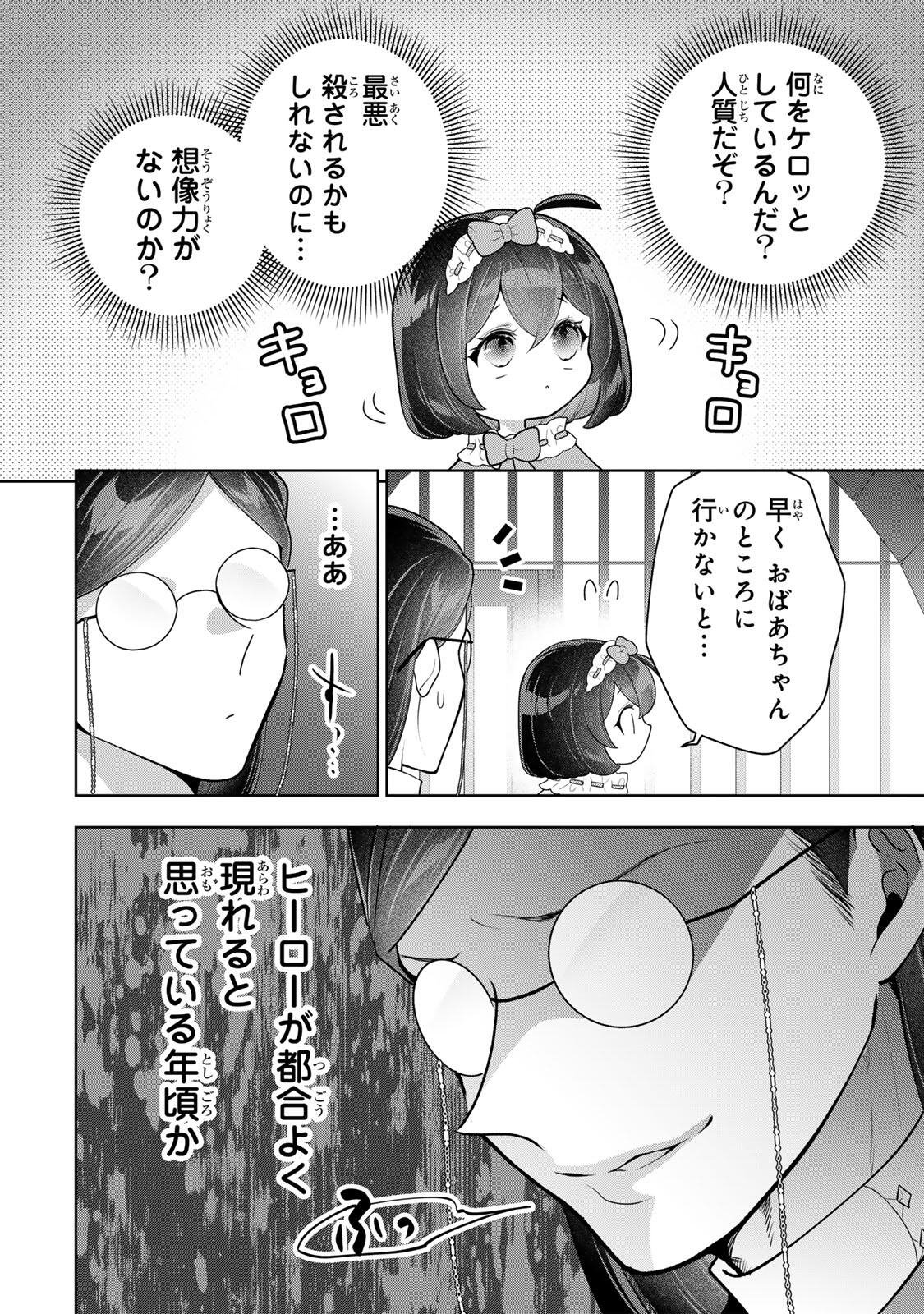 Uruwashi Babaa wa Mago ga Hoshii! Chapter 15 2ページ