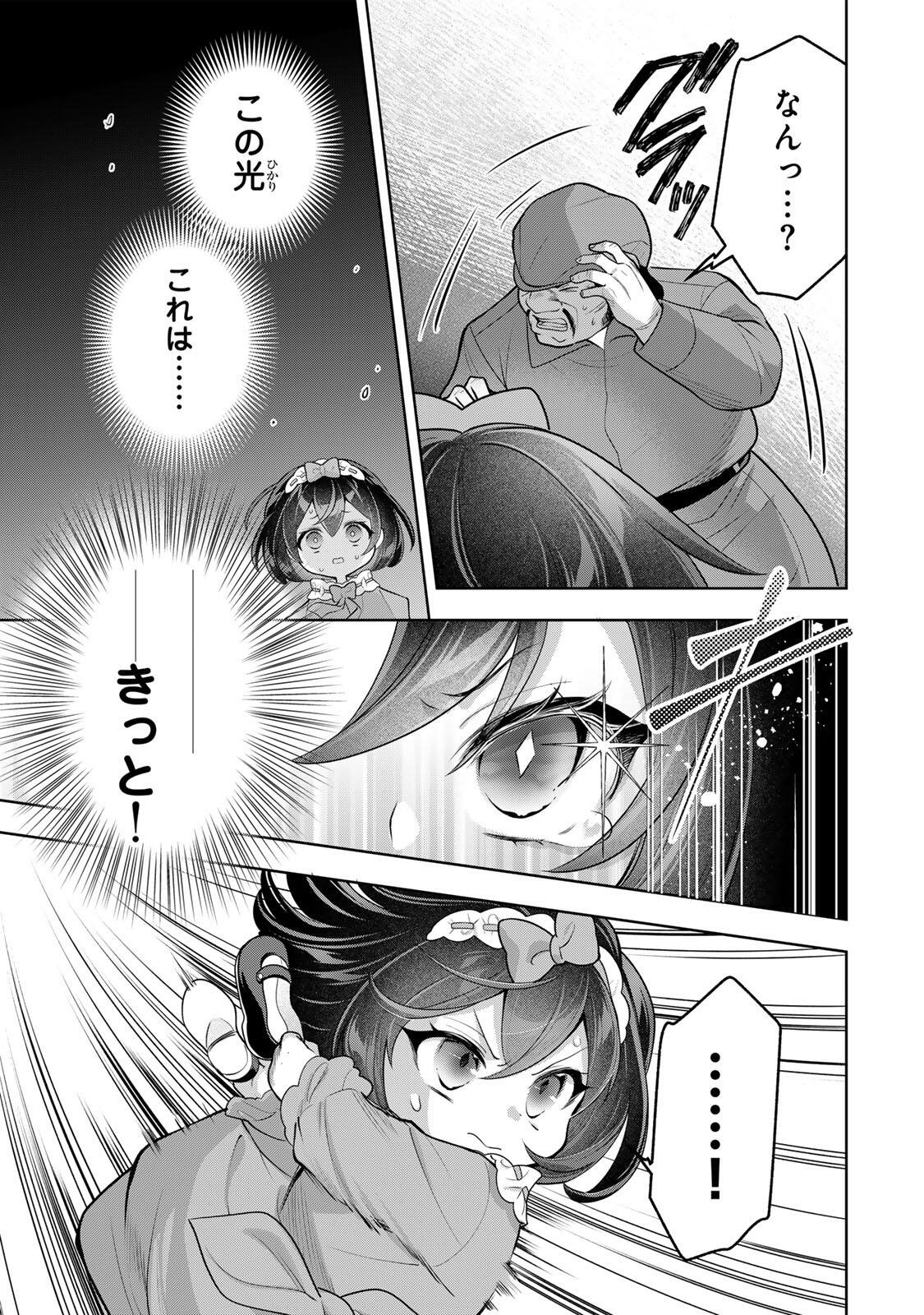Uruwashi Babaa wa Mago ga Hoshii! Chapter 15 11ページ
