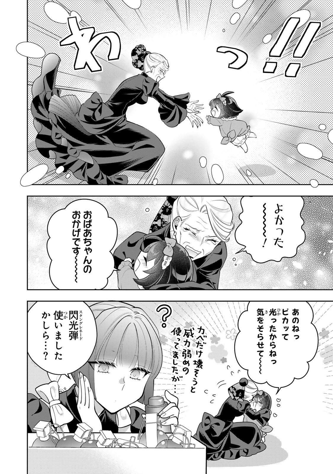 Uruwashi Babaa wa Mago ga Hoshii! Chapter 15 14ページ