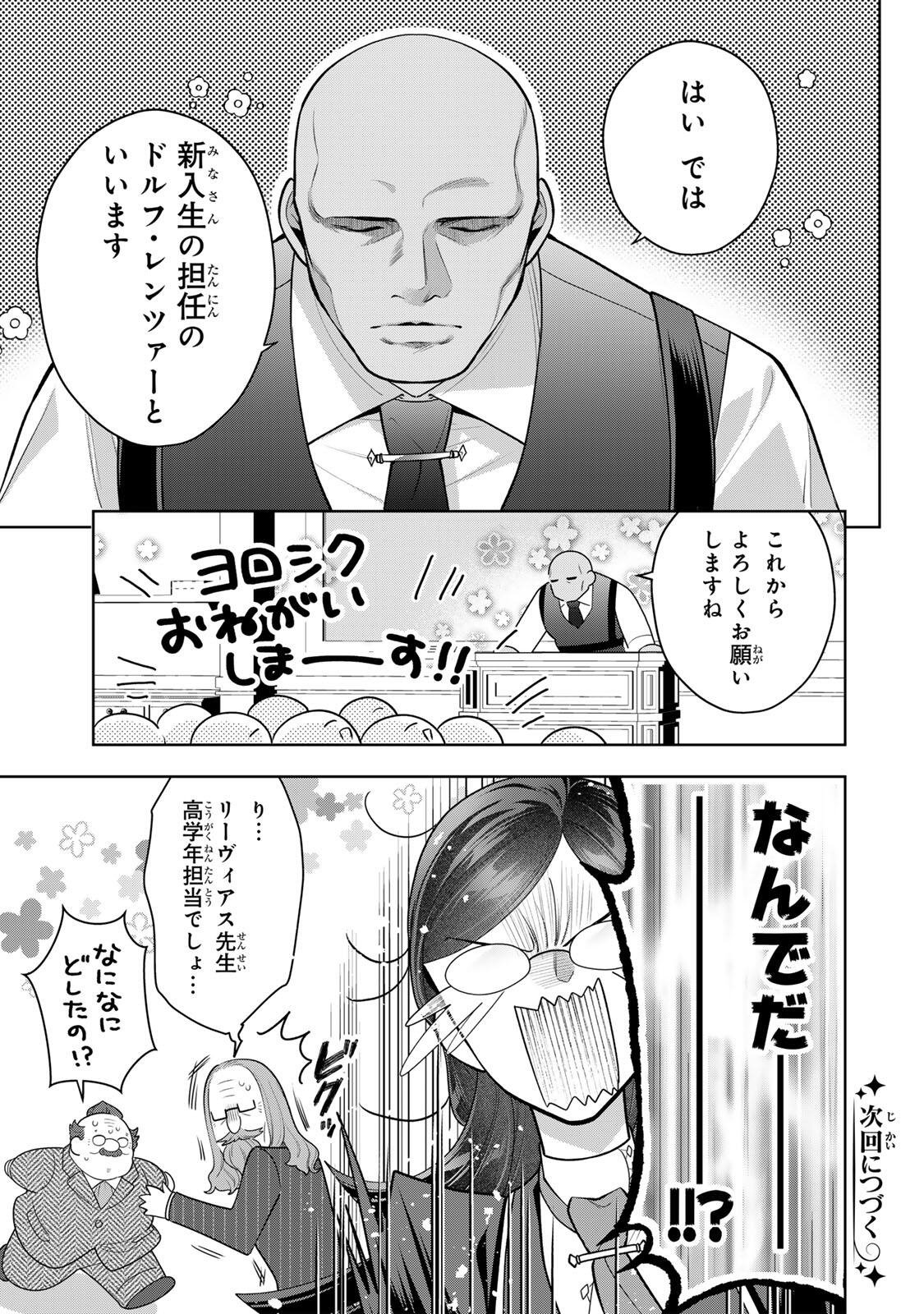 Uruwashi Babaa wa Mago ga Hoshii! Chapter 15 19ページ