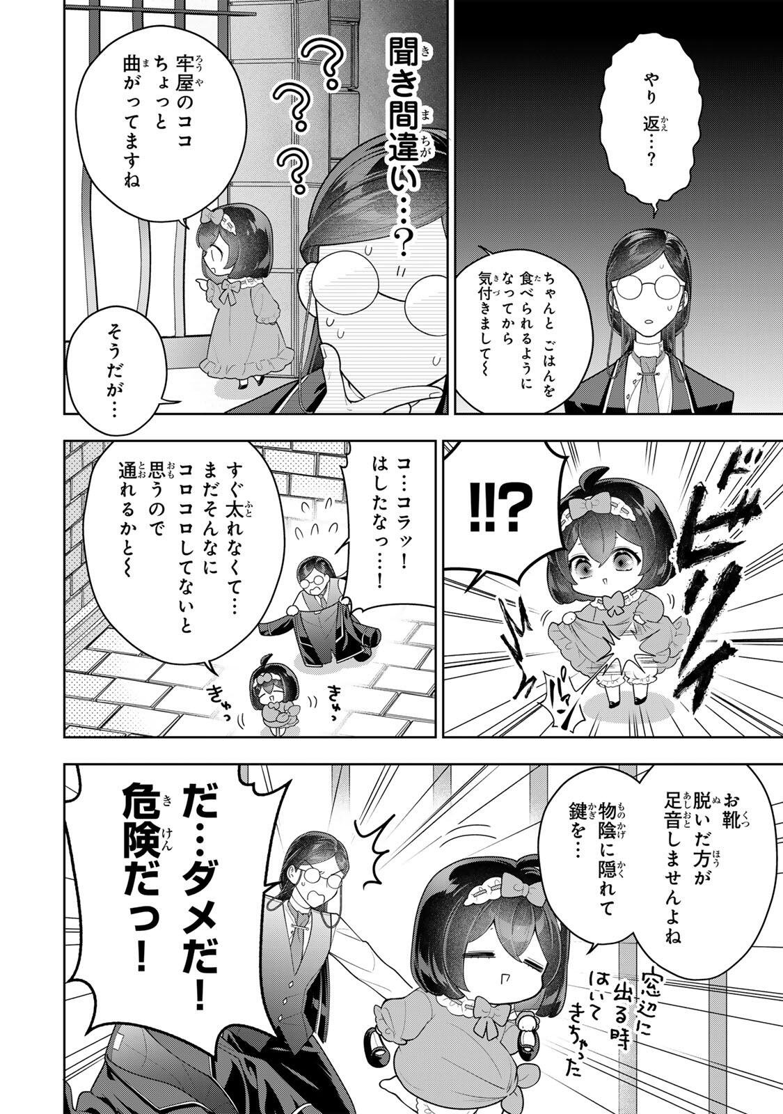 Uruwashi Babaa wa Mago ga Hoshii! Chapter 15 6ページ