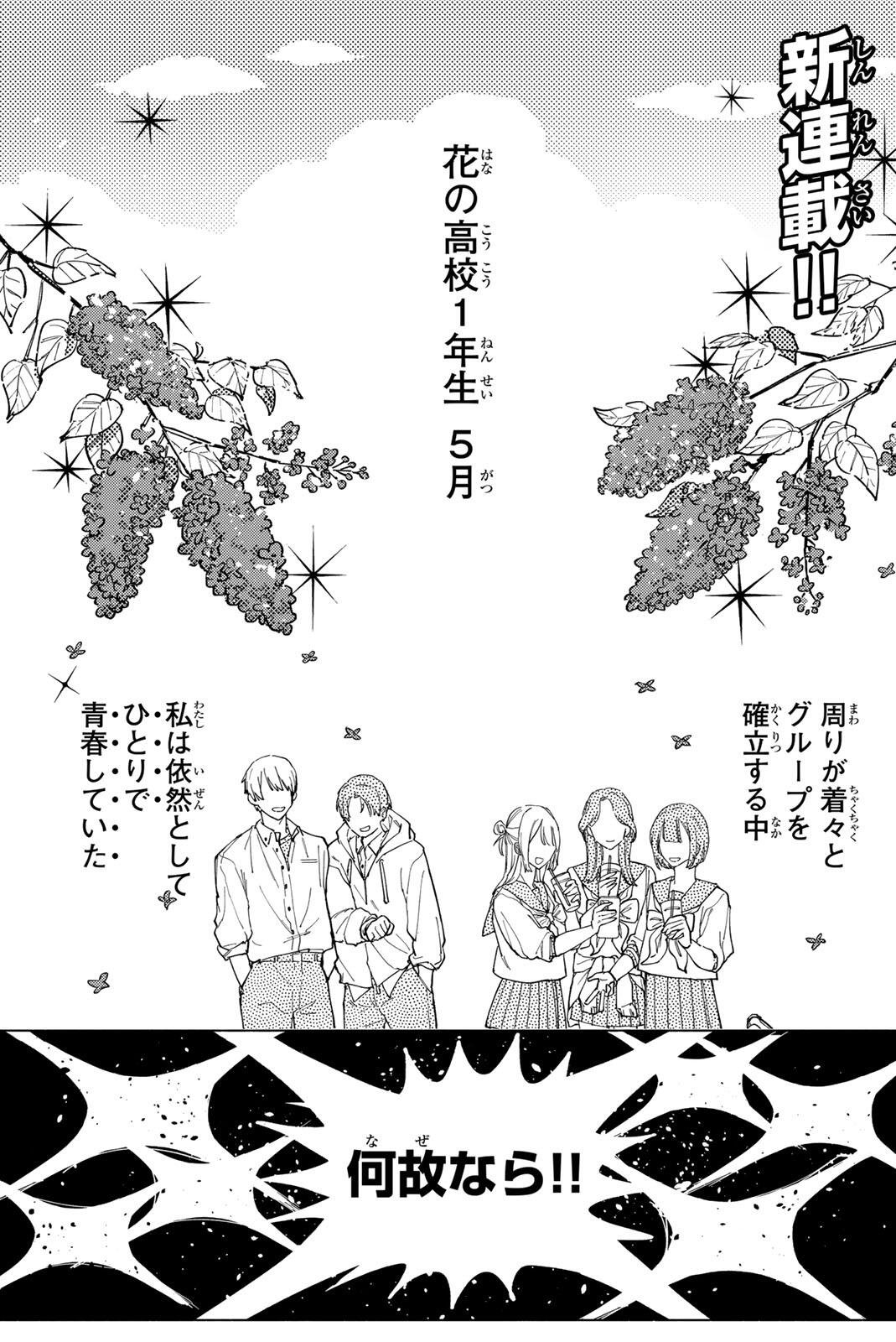 Yata Miran to Seishun ni Joutou!! Chapter 1 1ページ