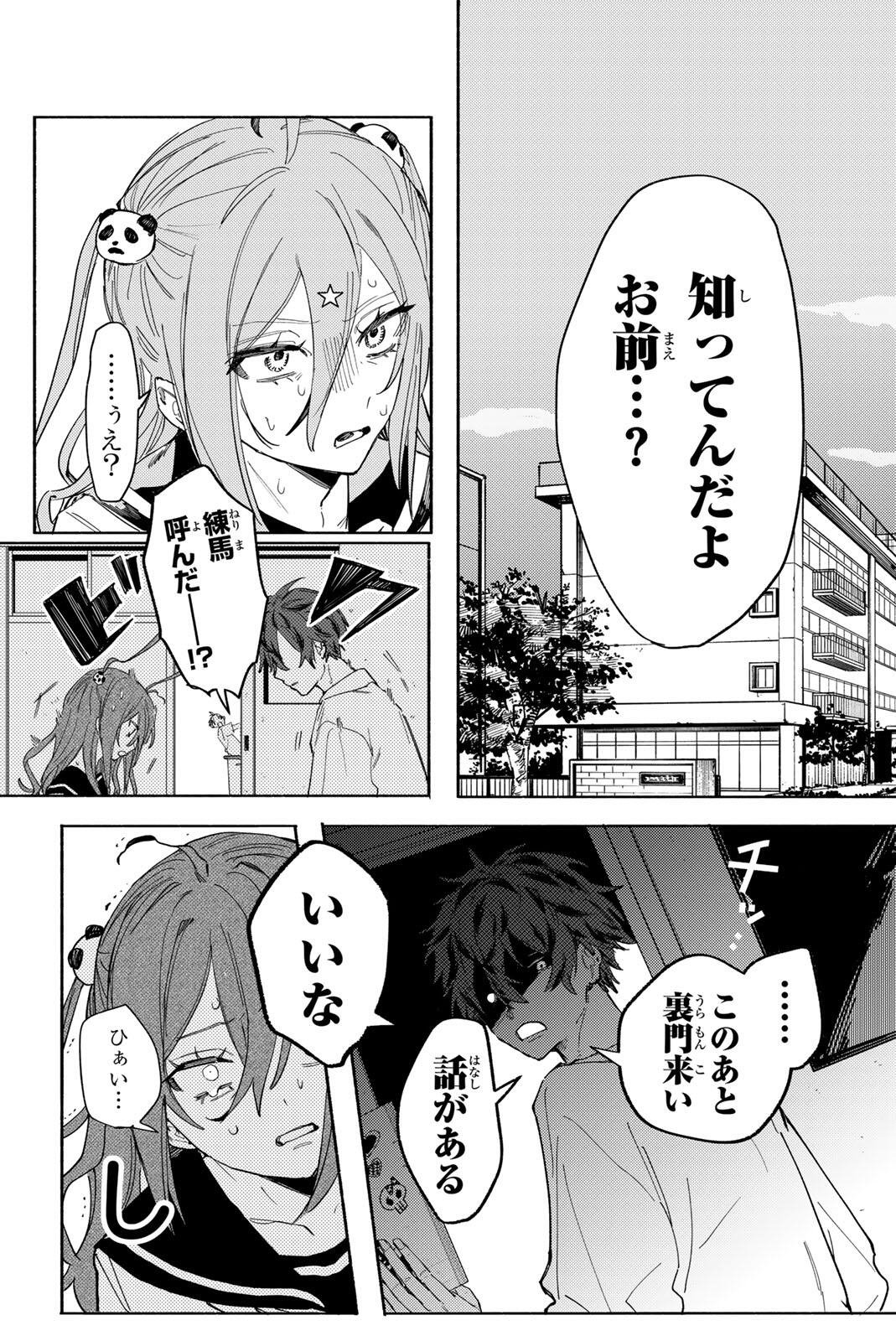 Yata Miran to Seishun ni Joutou!! Chapter 1 13ページ