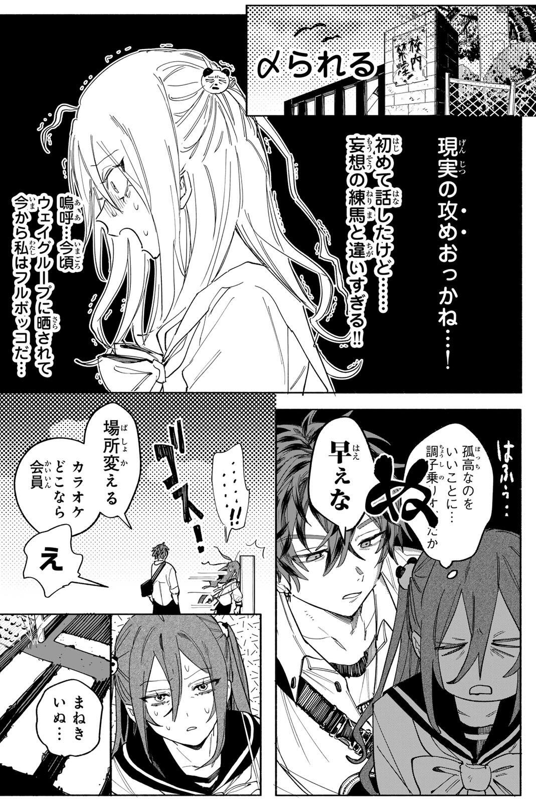 Yata Miran to Seishun ni Joutou!! Chapter 1 14ページ