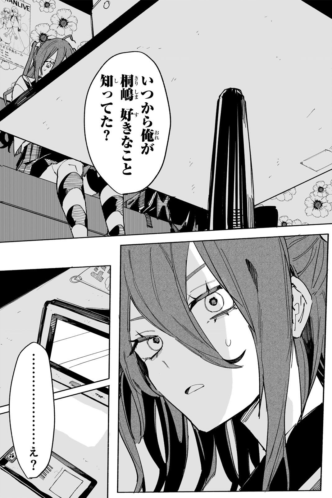 Yata Miran to Seishun ni Joutou!! Chapter 1 16ページ