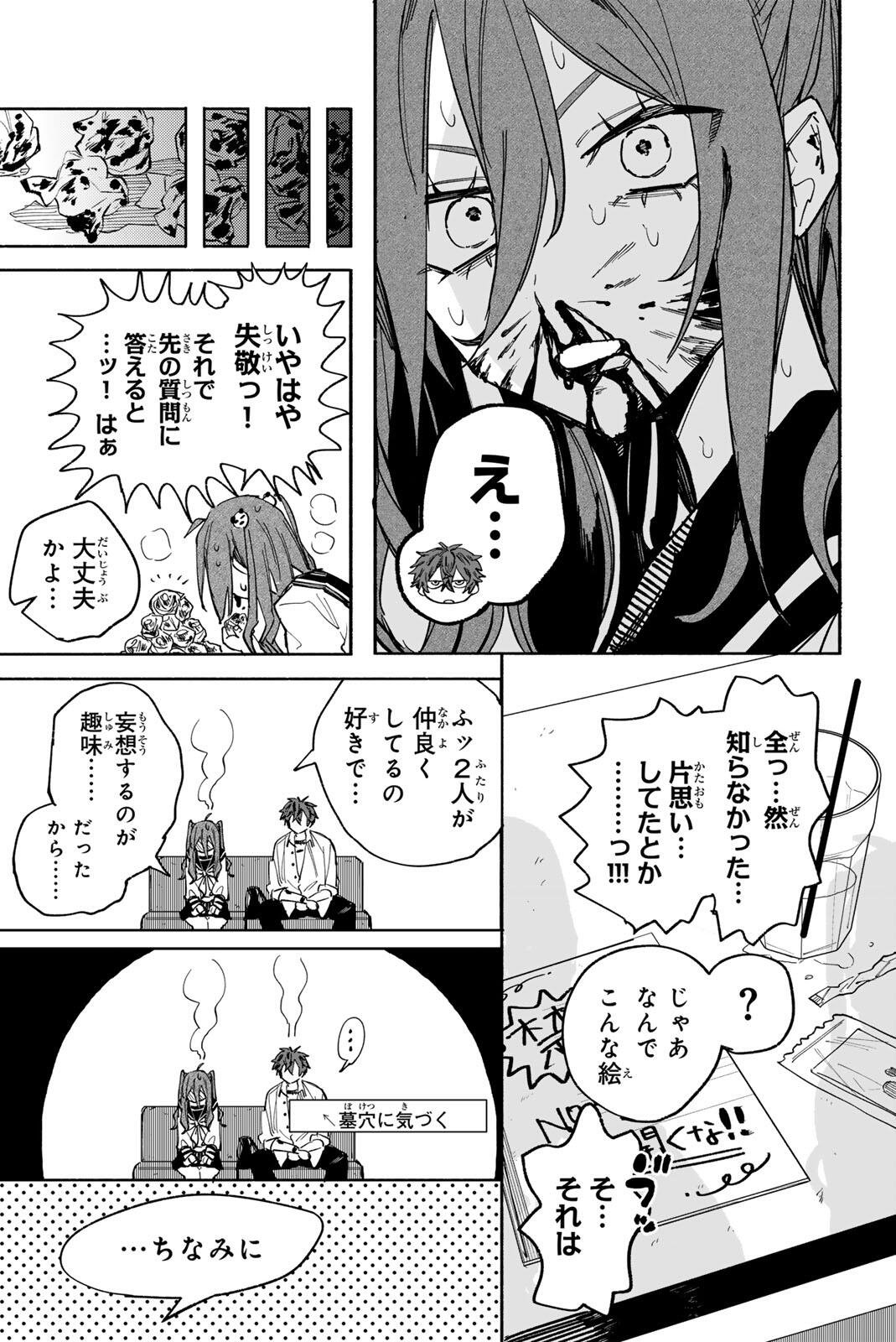 Yata Miran to Seishun ni Joutou!! Chapter 1 18ページ