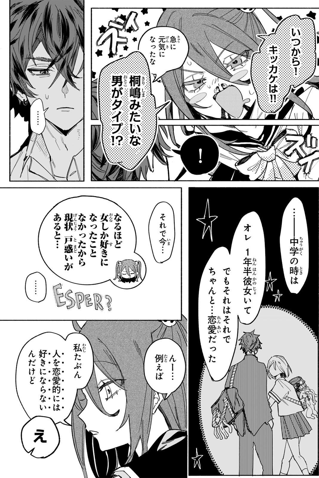 Yata Miran to Seishun ni Joutou!! Chapter 1 19ページ