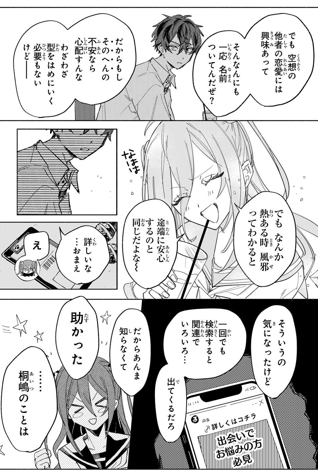 Yata Miran to Seishun ni Joutou!! Chapter 1 20ページ