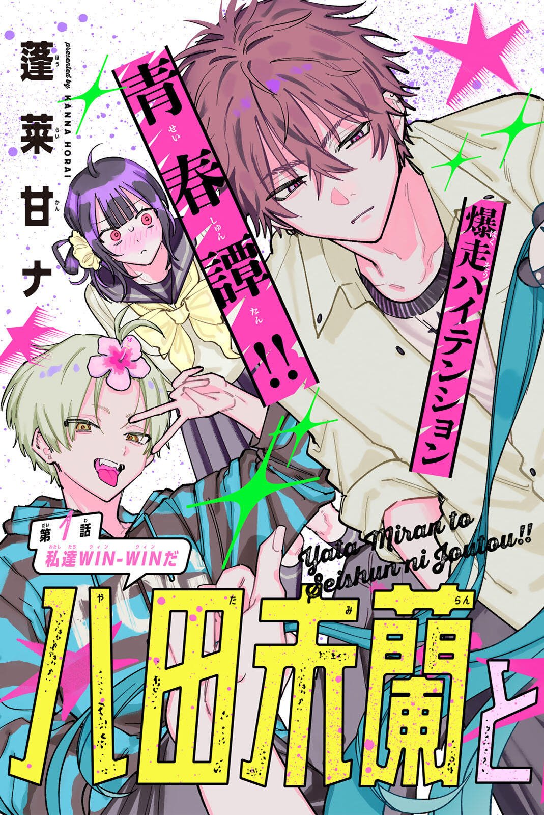 Yata Miran to Seishun ni Joutou!! Chapter 1 3ページ