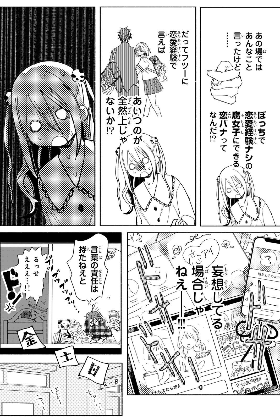 Yata Miran to Seishun ni Joutou!! Chapter 1 25ページ