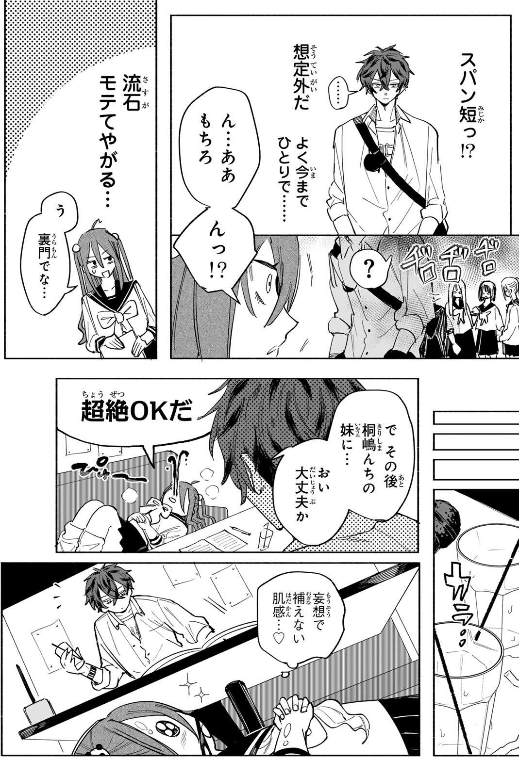 Yata Miran to Seishun ni Joutou!! Chapter 1 27ページ