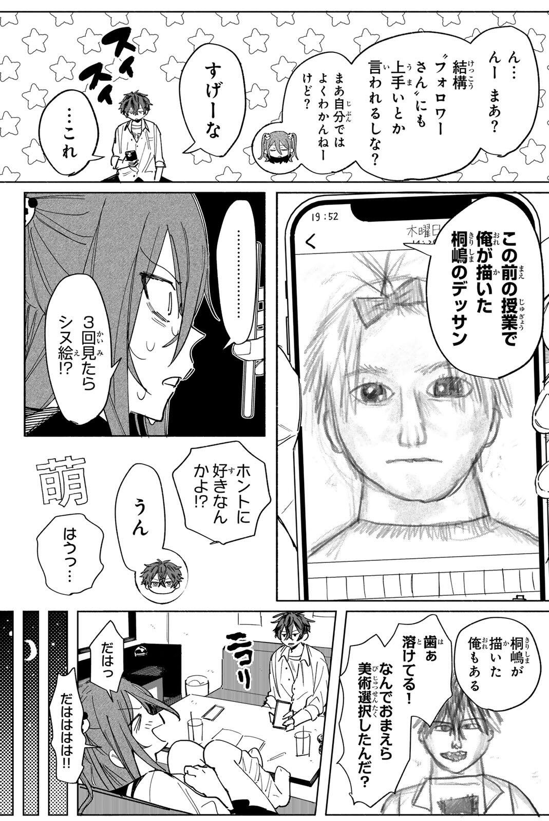 Yata Miran to Seishun ni Joutou!! Chapter 1 29ページ